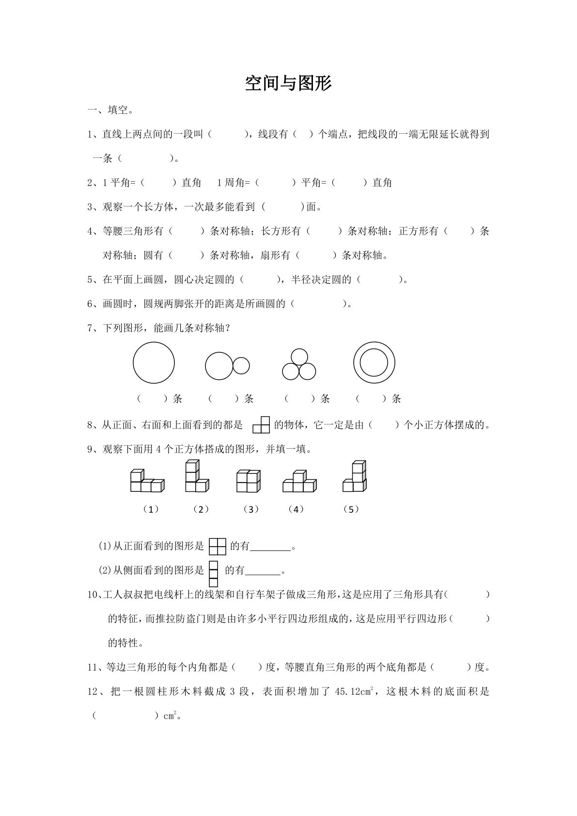 六年级下册数学【总复习专题：空间与图形1 含答案 17页】
