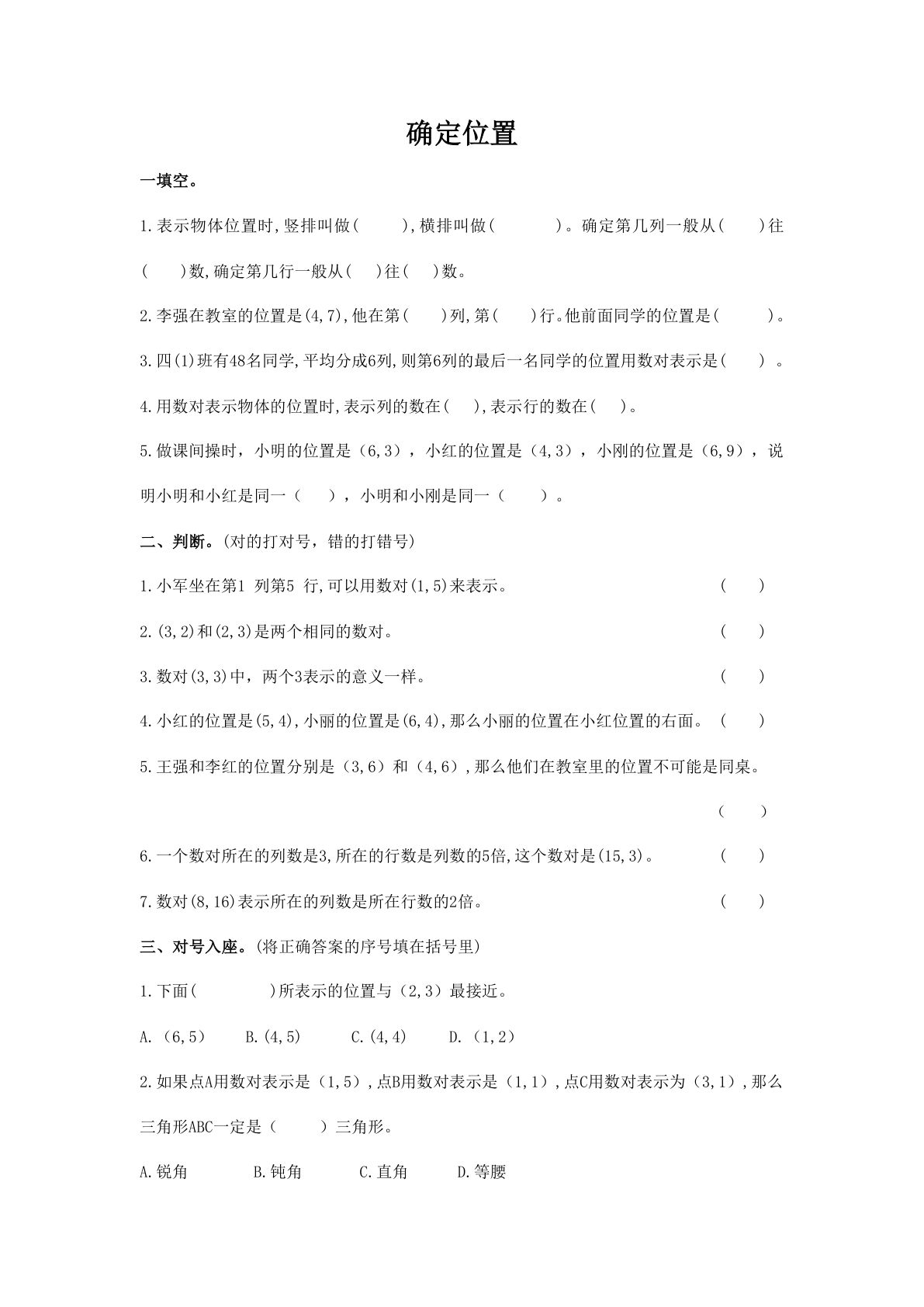 六年级下册数学【总复习专题：确定位置2 含答案 5页】