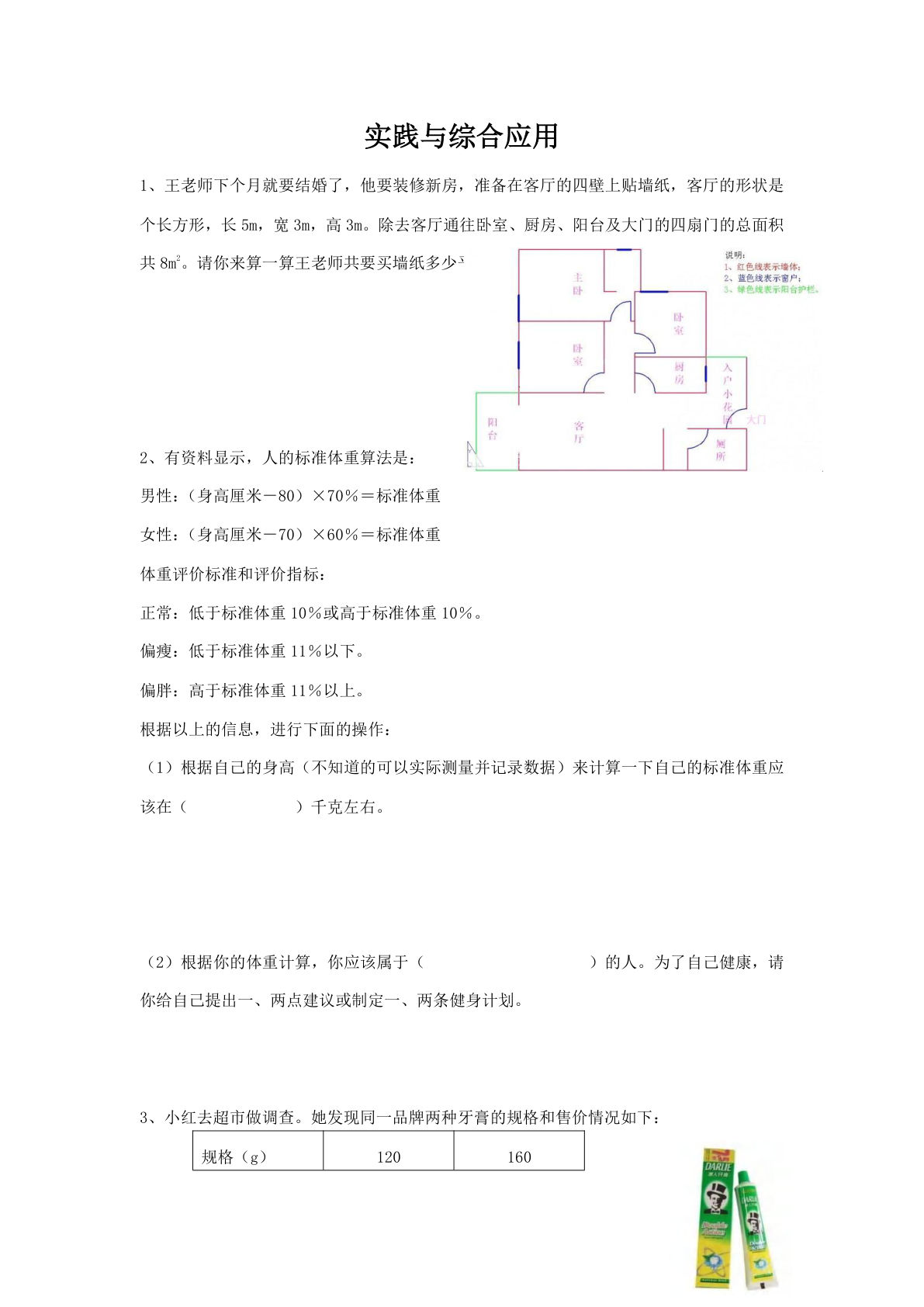 六年级下册数学【总复习专题：实践与综合应用 含答案 2页】