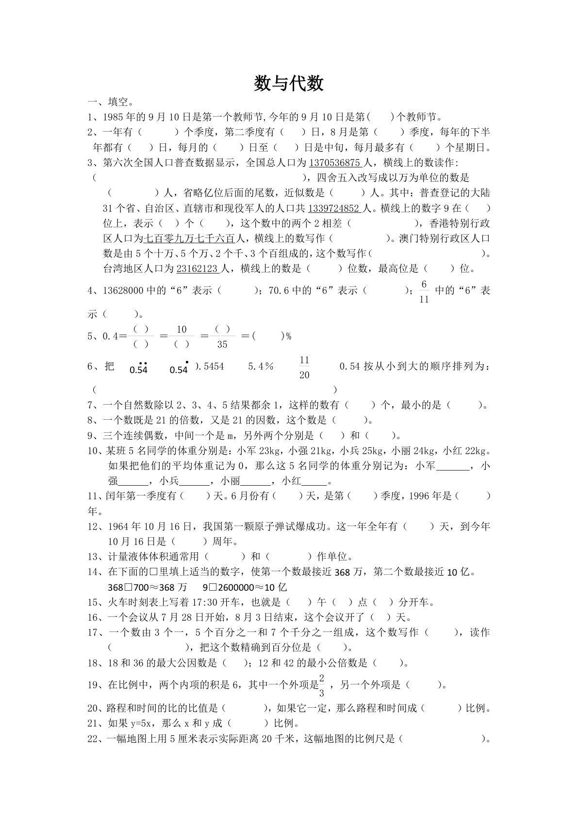 六年级下册数学【总复习专题：数与代数 含答案 13页】