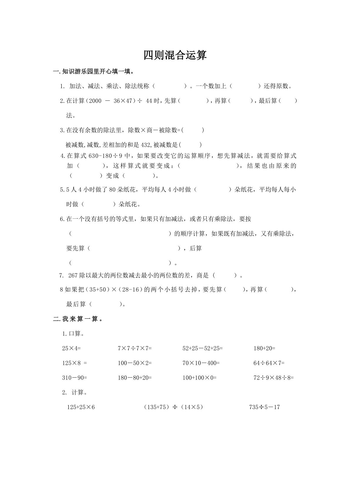 六年级下册数学【总复习专题：四则混合运算 含答案 7页】