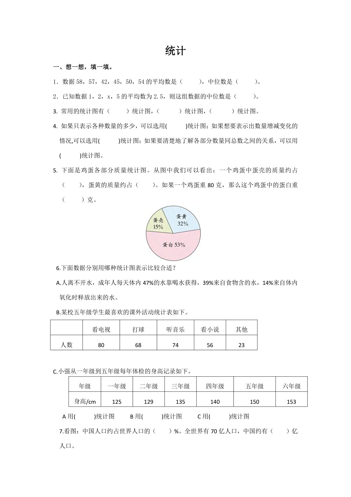 六年级下册数学【总复习专题：统计2 含答案 7页】