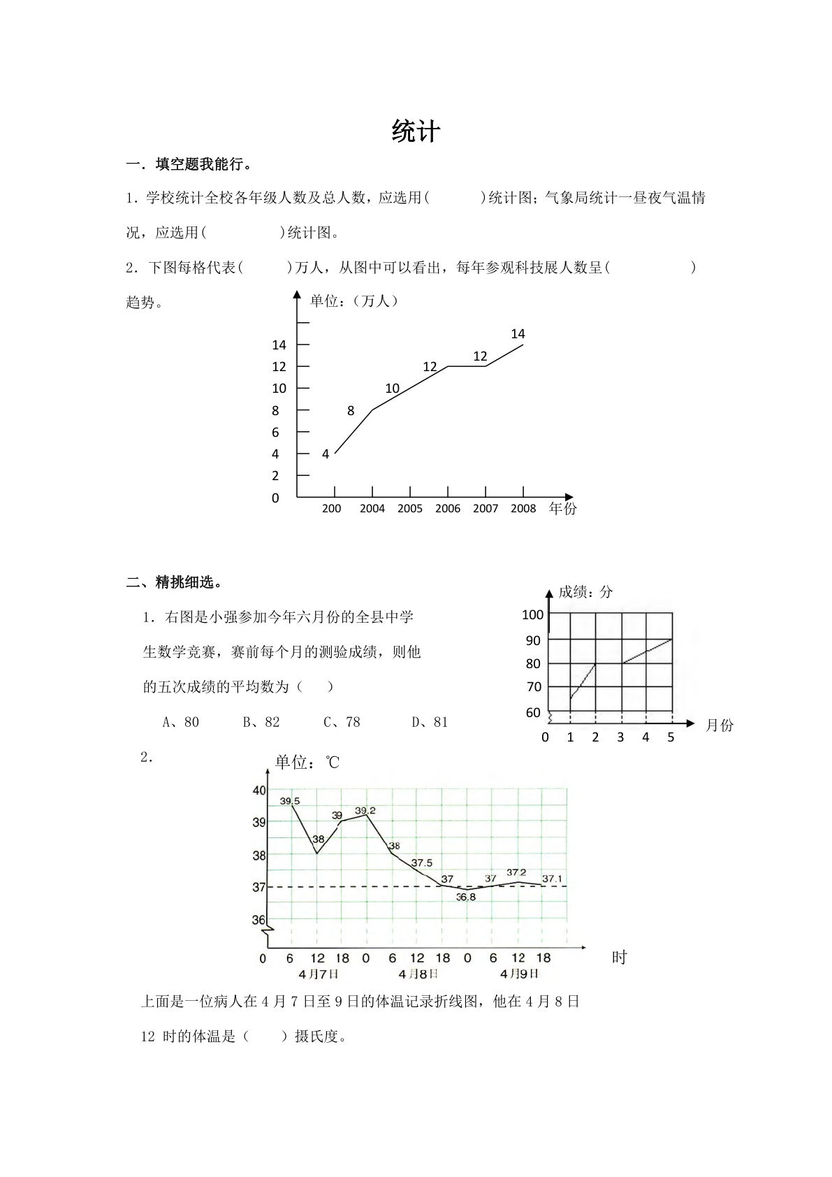 六年级下册数学【总复习专题：统计3 含答案 4】