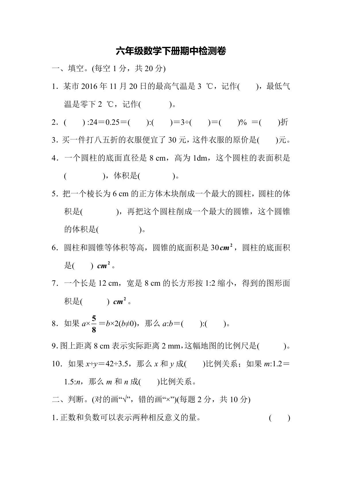 六年级下册西师版数学期中测试卷.