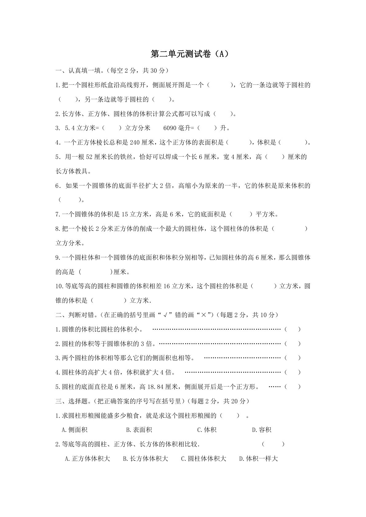 六年级下册西师版数学【第二单元测试卷 (1)】