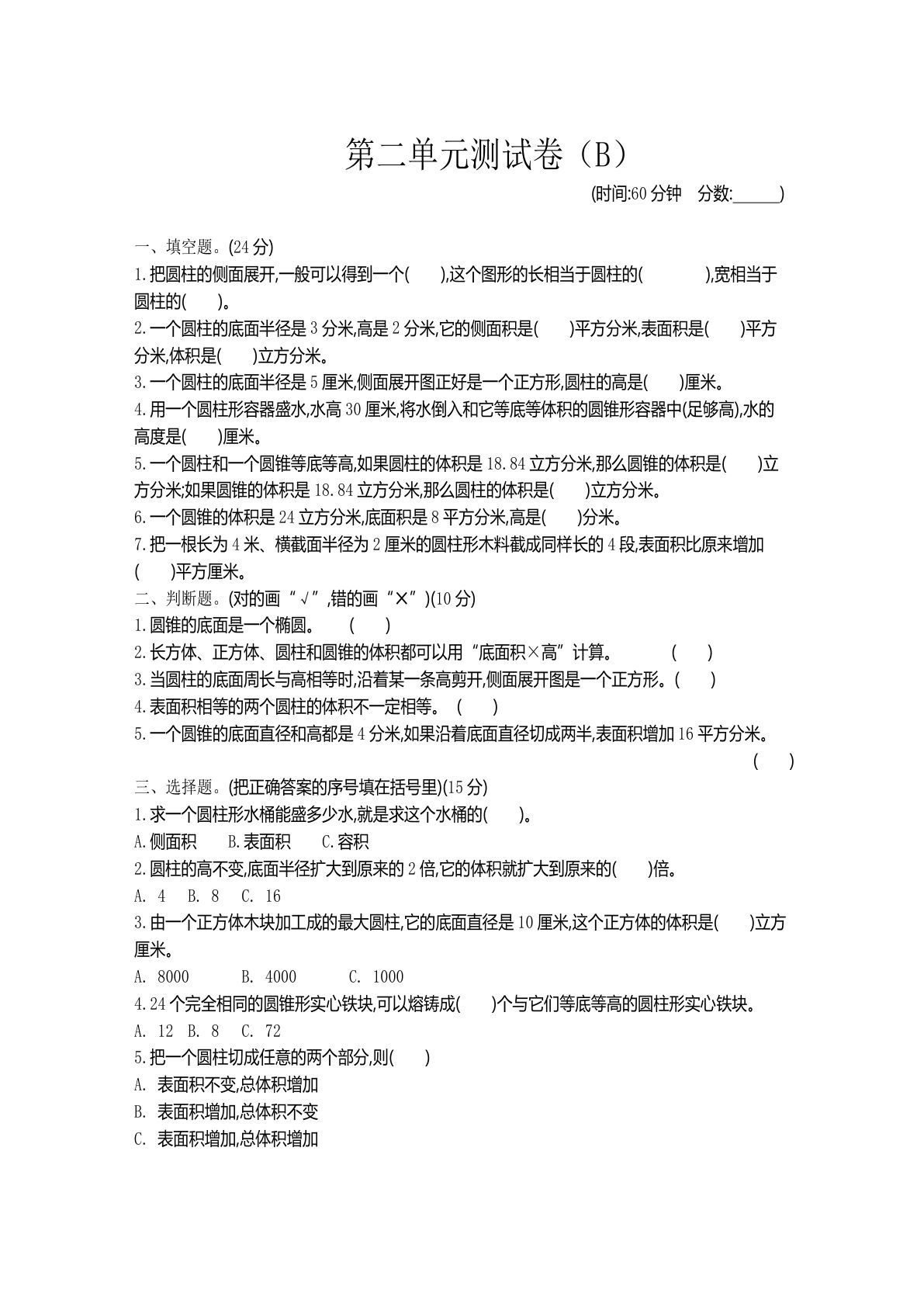 六年级下册西师版数学【第二单元测试卷 (2)】