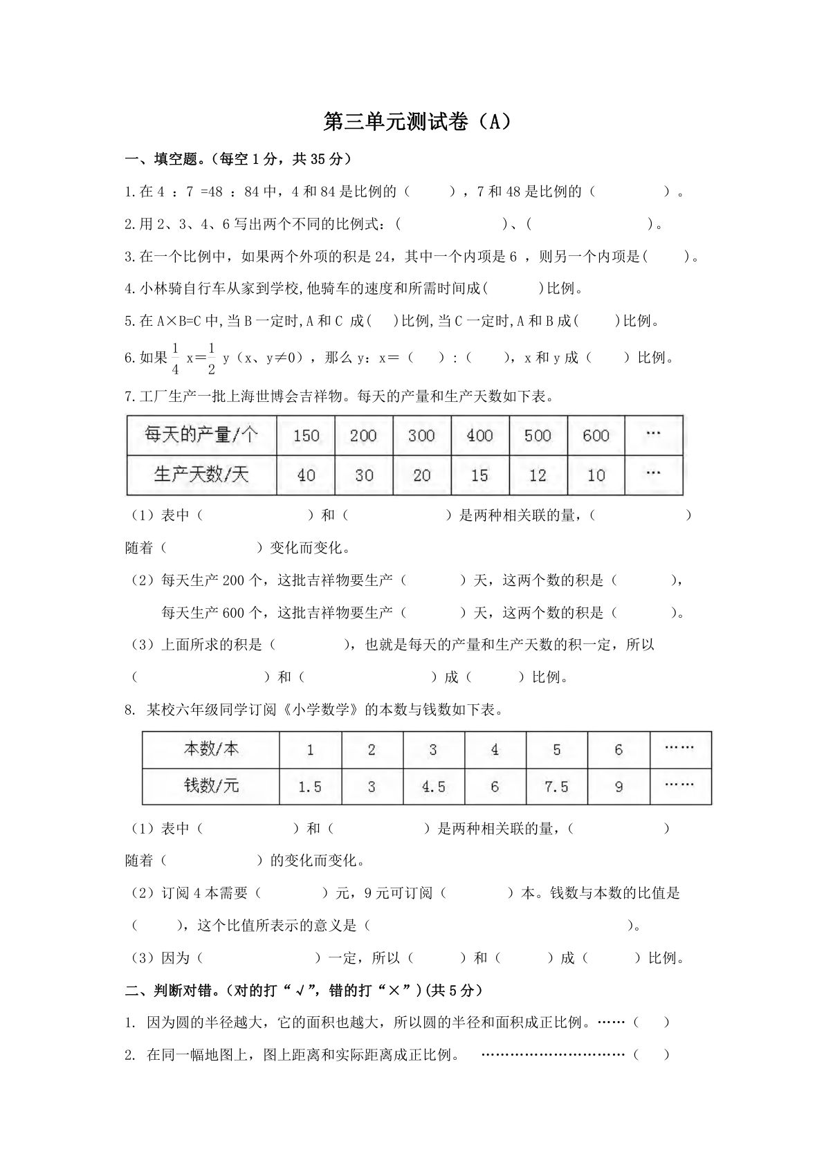 六年级下册西师版数学【第三单元测试卷 (1)】