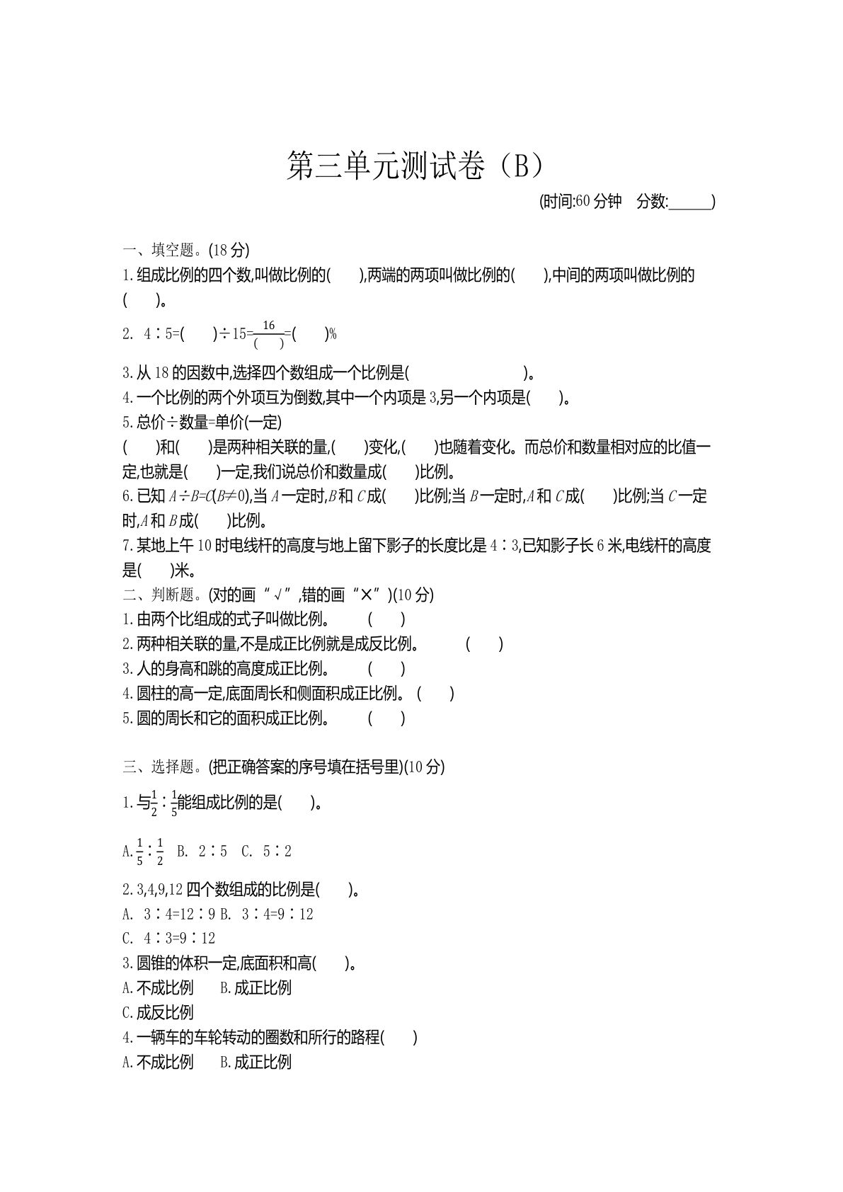 六年级下册西师版数学【第三单元测试卷 (2)】