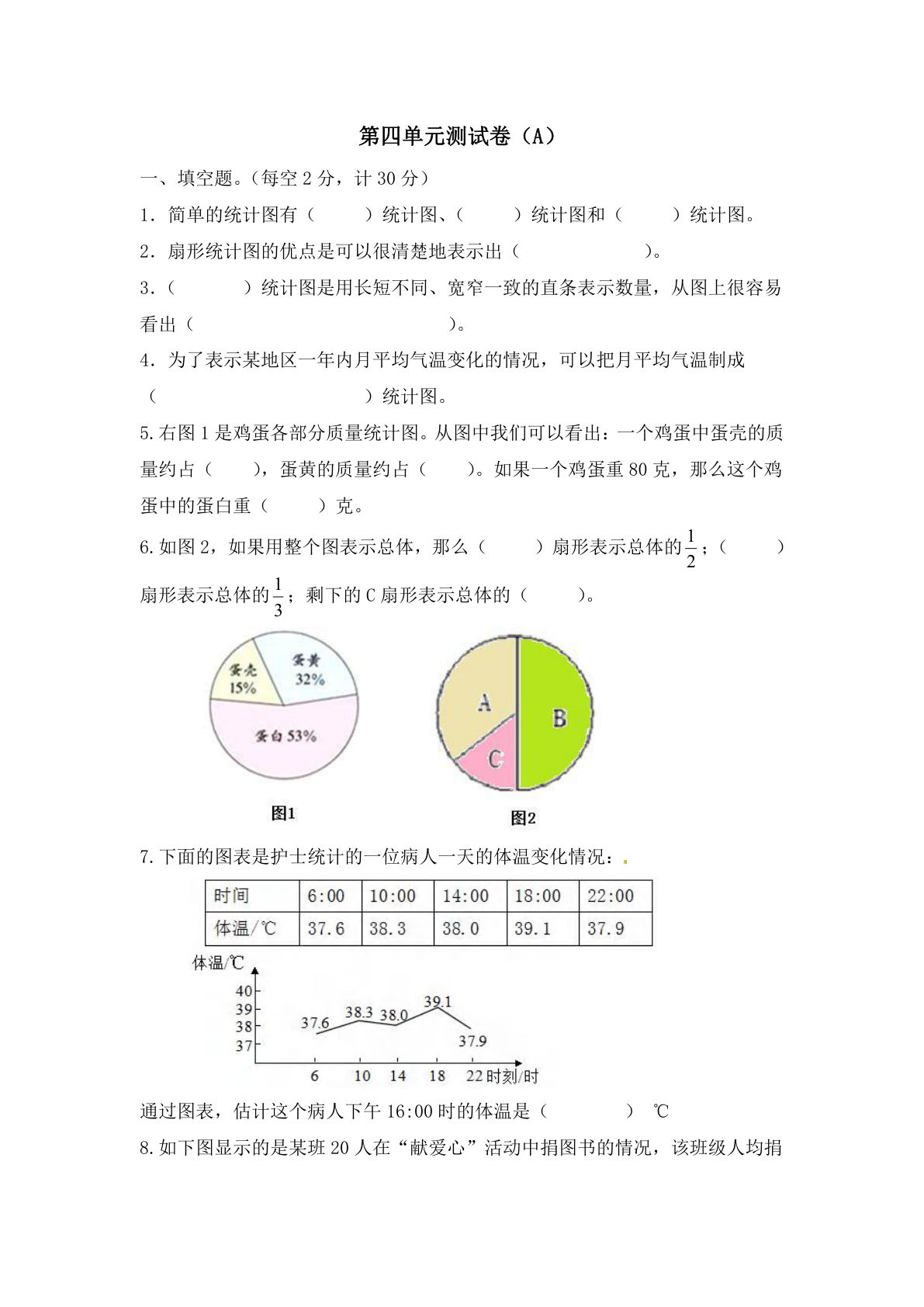 六年级下册西师版数学【第四单元测试卷 (2)】