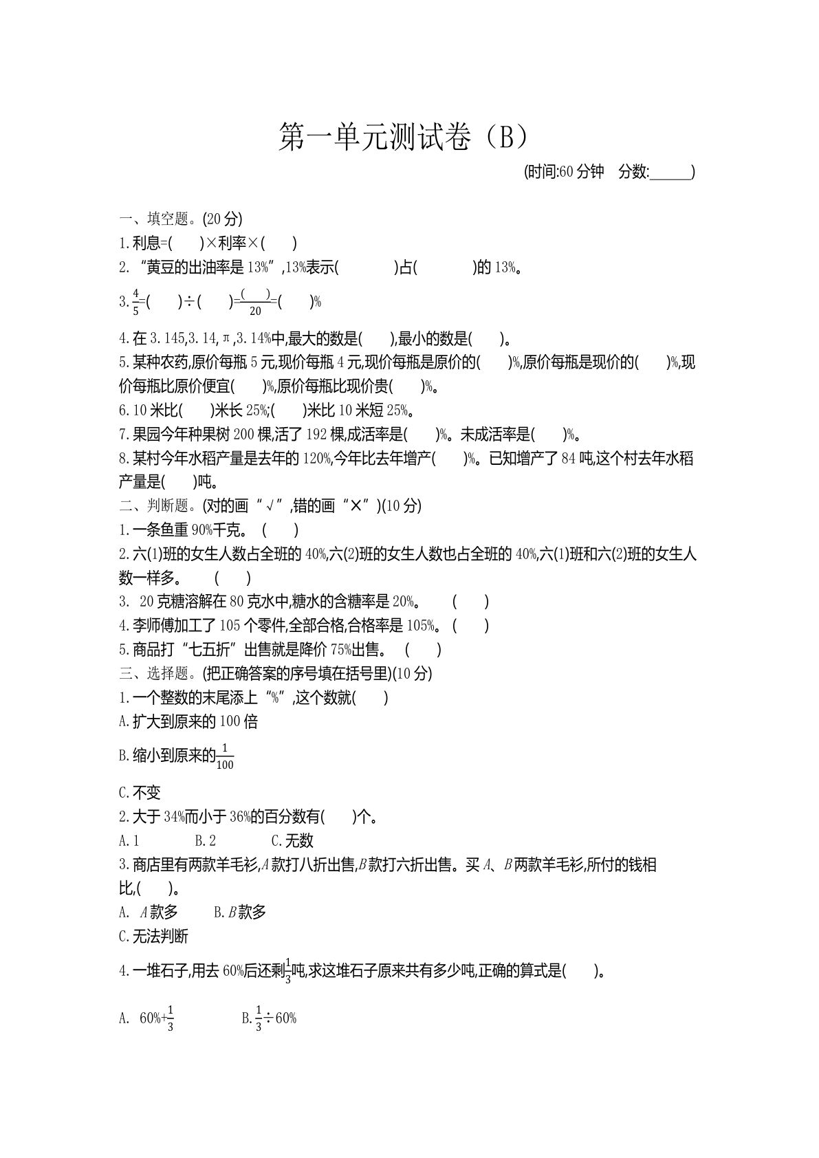 六年级下册西师版数学【第一单元测试卷 (2)】