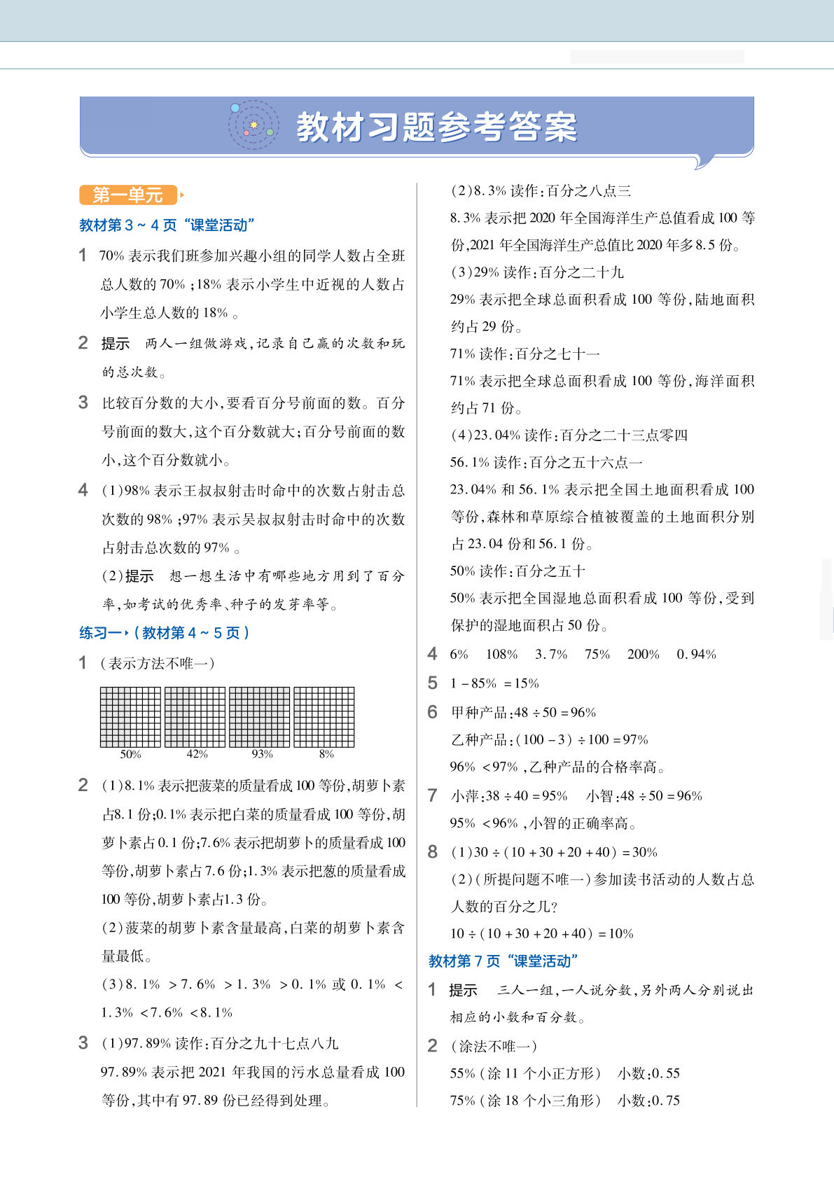 六年级下册西师版数学【教材习题答案】