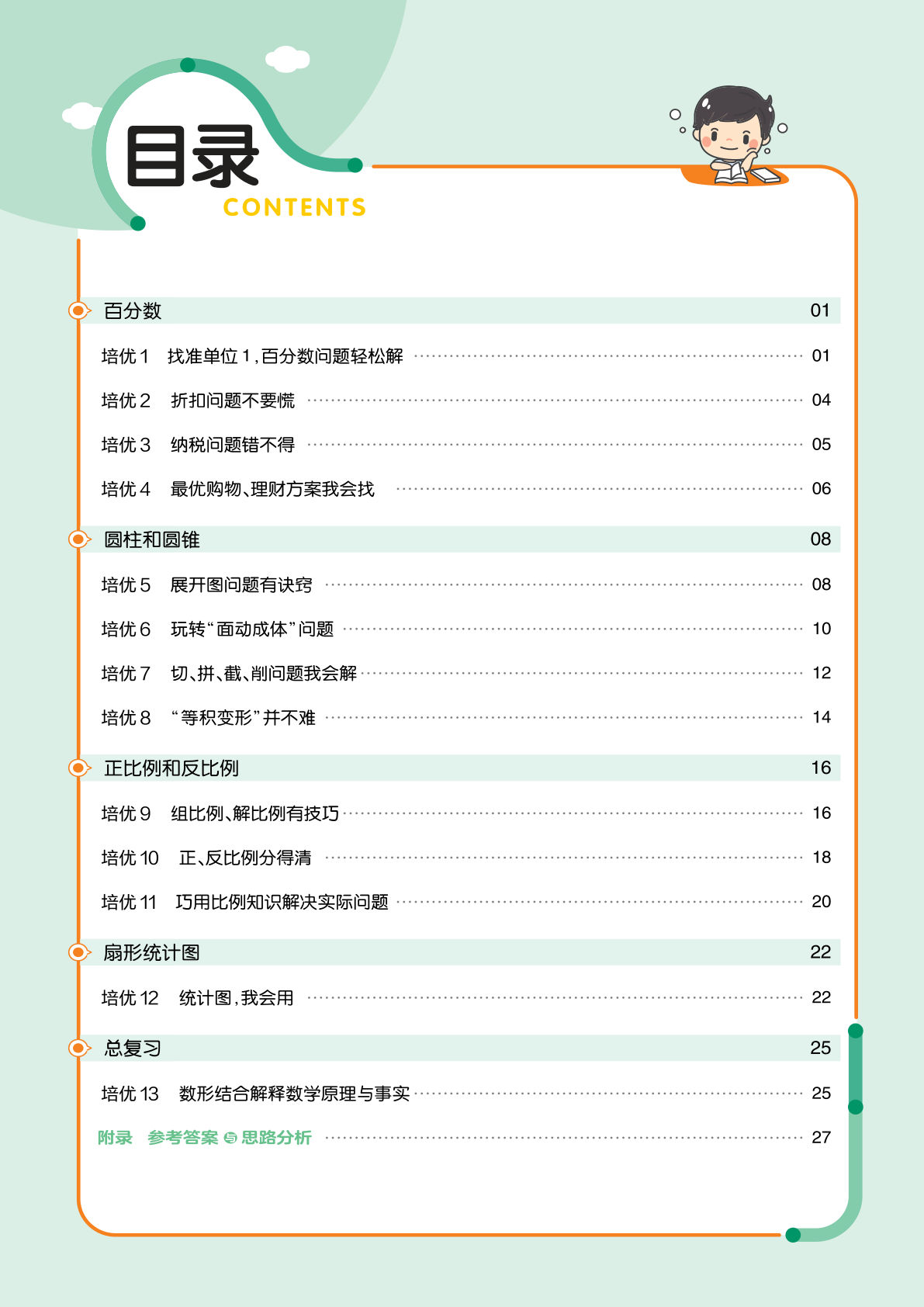 六年级下册西师版数学【课时《培优练》】