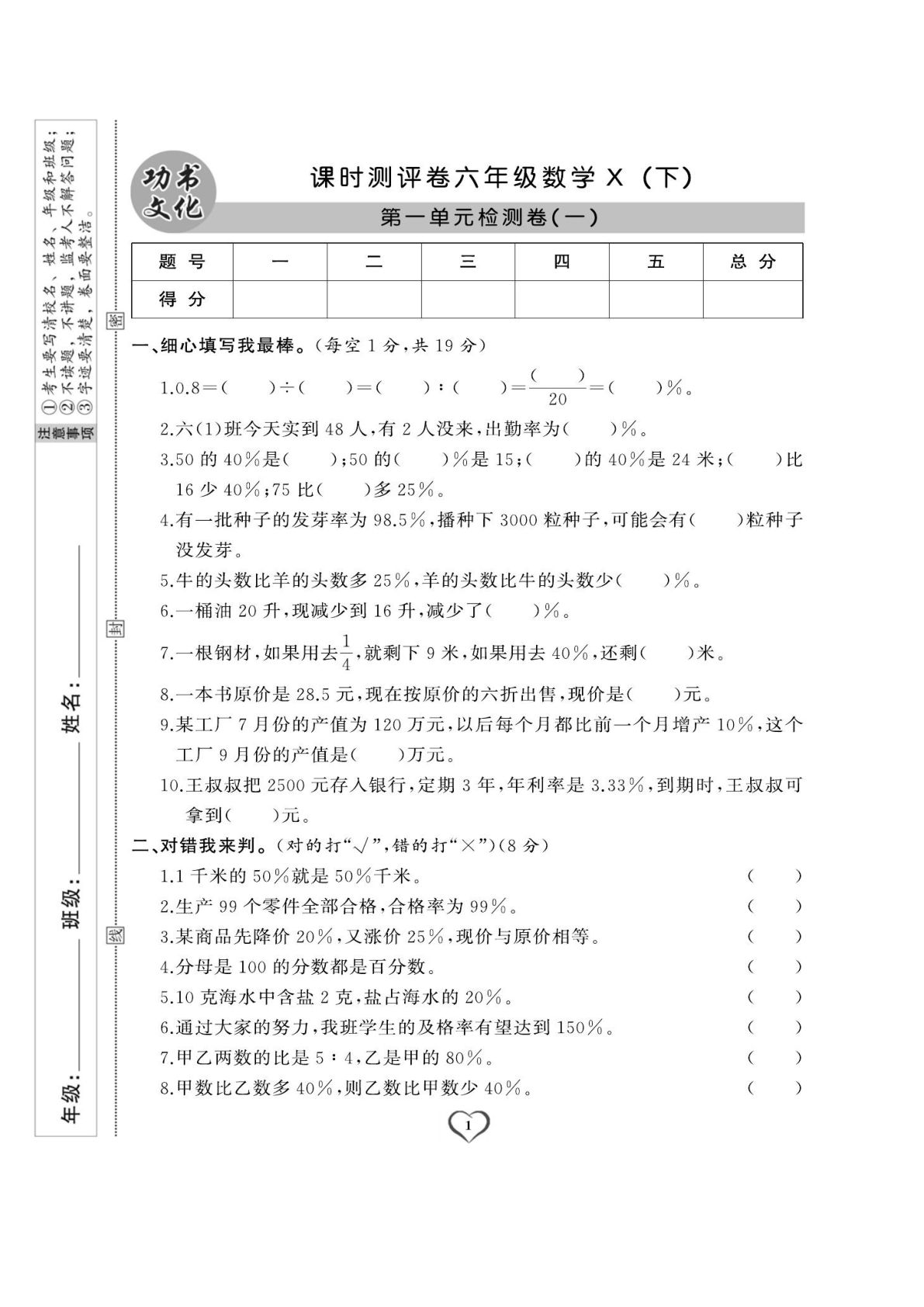 六年级下册西师版数学【试卷《课时测评卷》】
