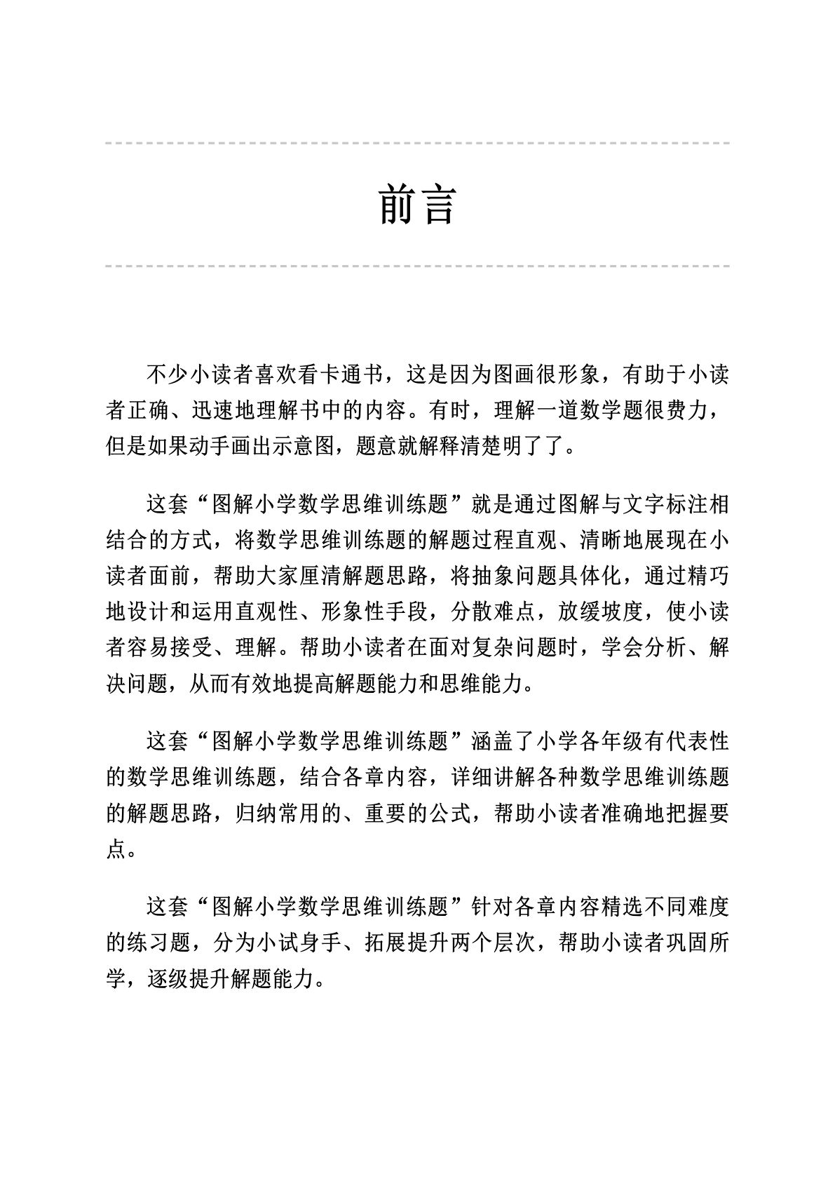 六年级下册数学【图解应用题第二版思维训练】