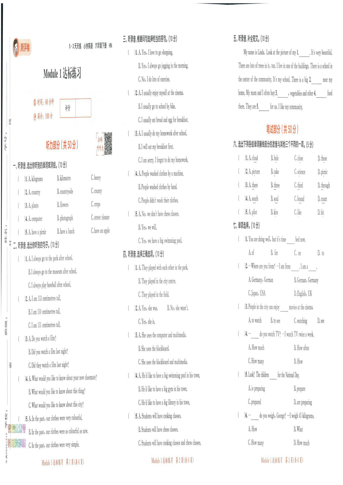 六年级下册沪教牛津版英语【53天天练测评卷】-鸡娃题库官网-永久免费分享小学教辅资源