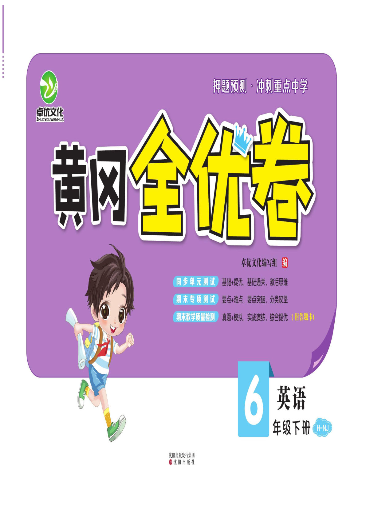 六年级下册沪教牛津版英语【黄冈全优卷】-鸡娃题库官网-永久免费分享小学教辅资源
