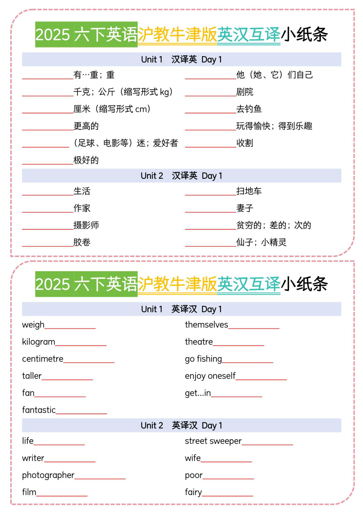六年级下册沪教牛津版英语【英汉互译小纸条】-鸡娃题库官网-永久免费分享小学教辅资源