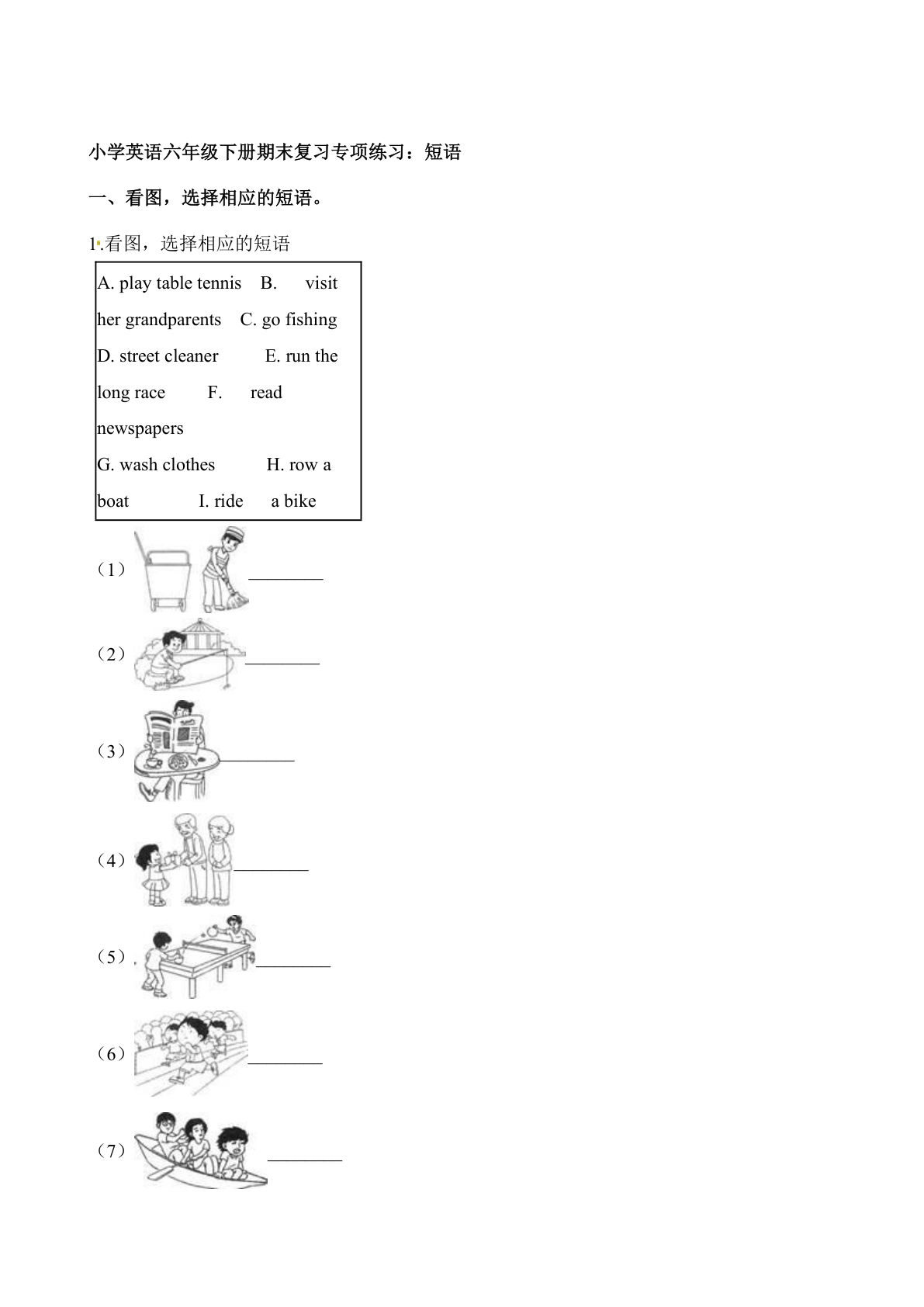 六年级下册牛津上海版英语【期末复习专项练习：短语（含解析）】-鸡娃题库官网-永久免费分享小学教辅资源