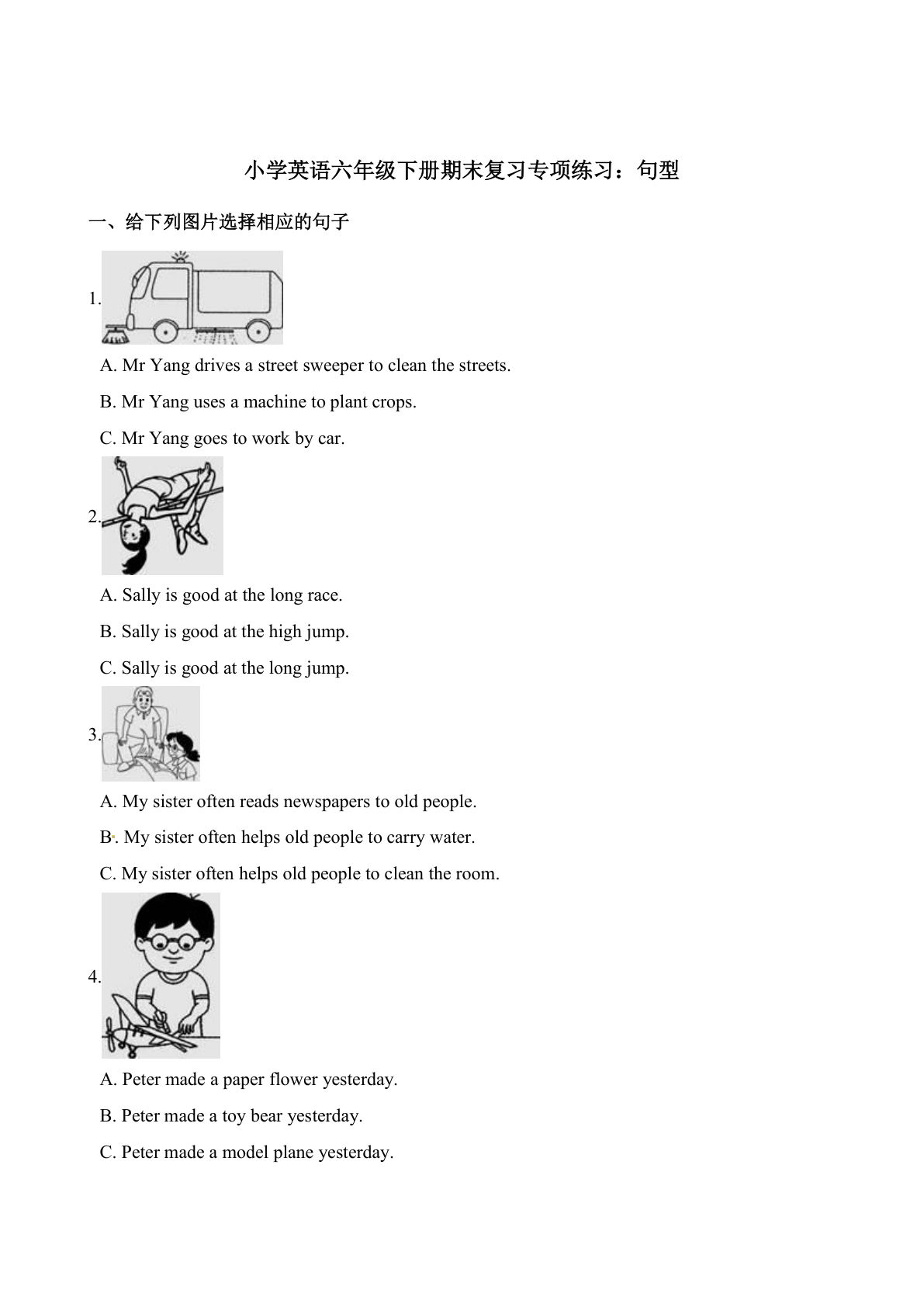 六年级下册牛津上海版英语【期末复习专项练习：句型（含答案）】