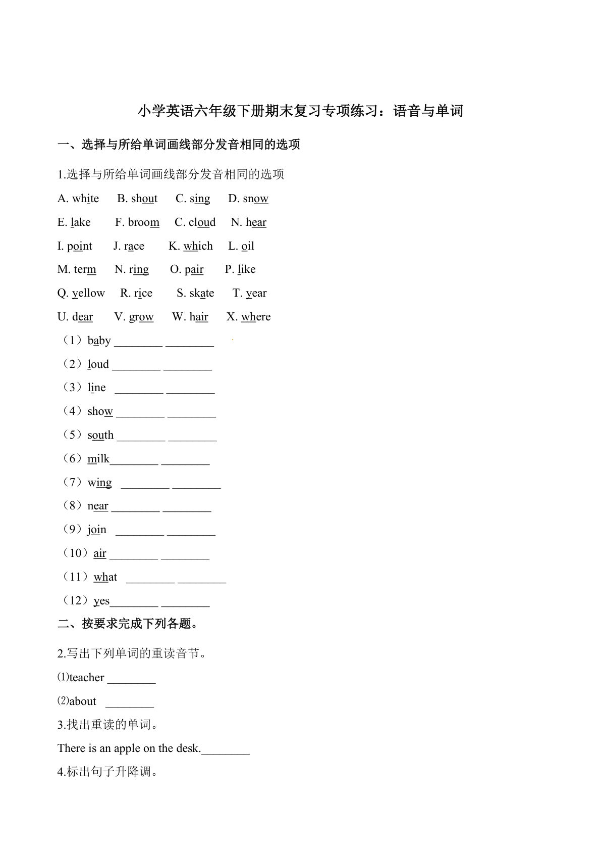 六年级下册牛津上海版英语【期末复习专项练习：语音与单词（含解析）】-鸡娃题库官网-永久免费分享小学教辅资源