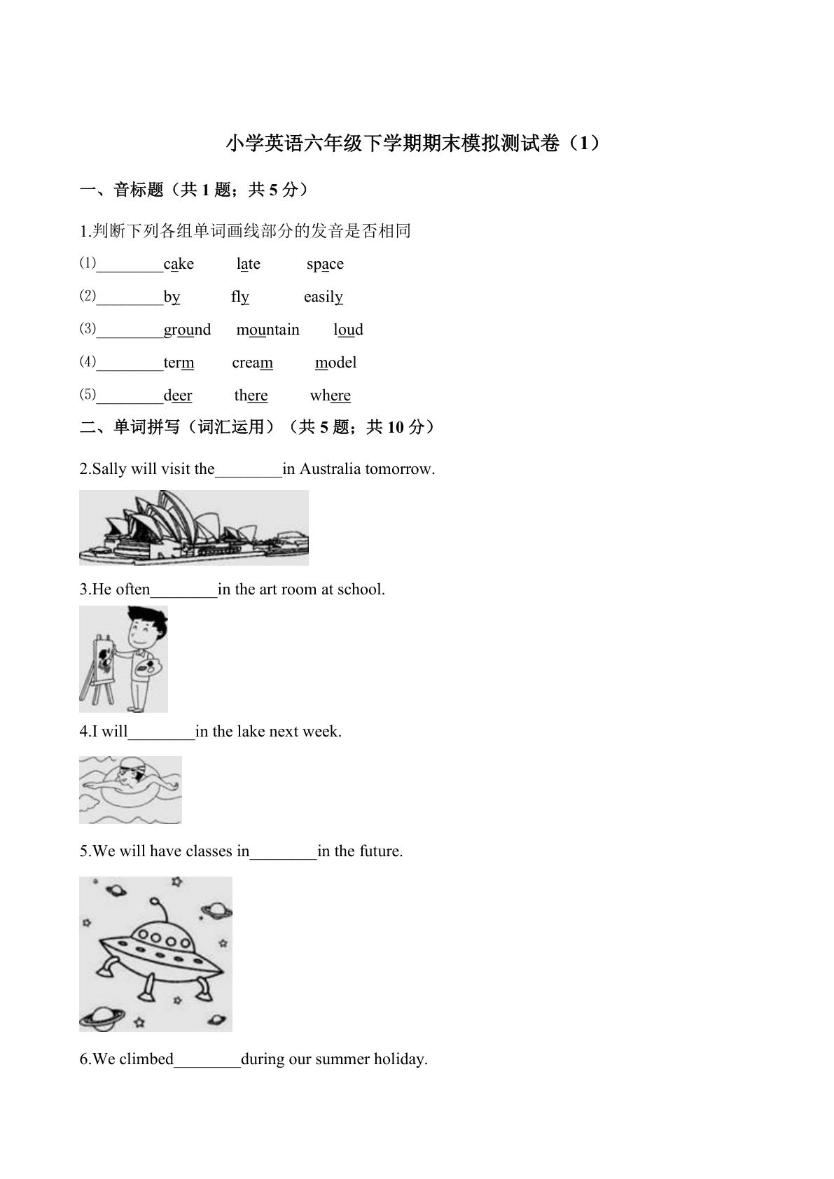 六年级下册牛津上海版英语【期末模拟测试卷（1） （含答案）】-鸡娃题库官网-永久免费分享小学教辅资源