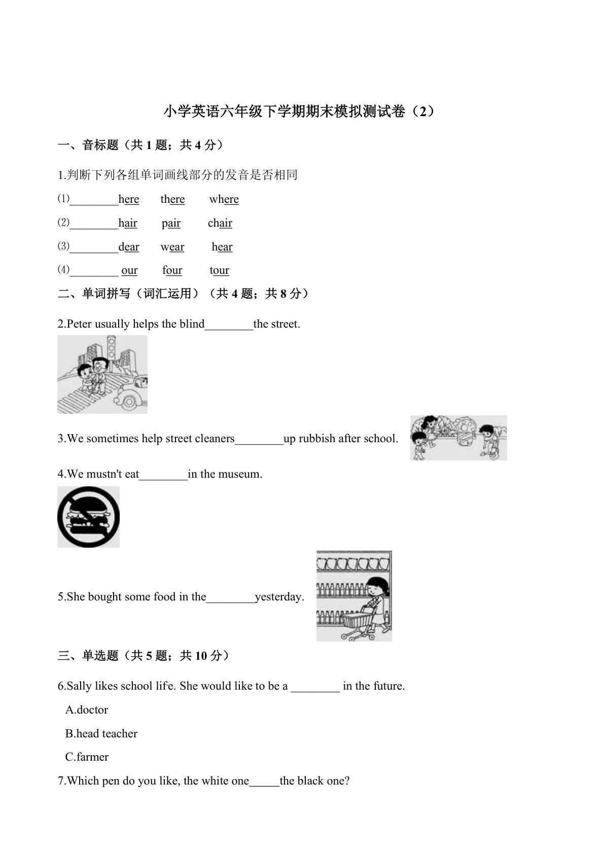 六年级下册牛津上海版英语【期末模拟测试卷（2）（含答案）】-鸡娃题库官网-永久免费分享小学教辅资源