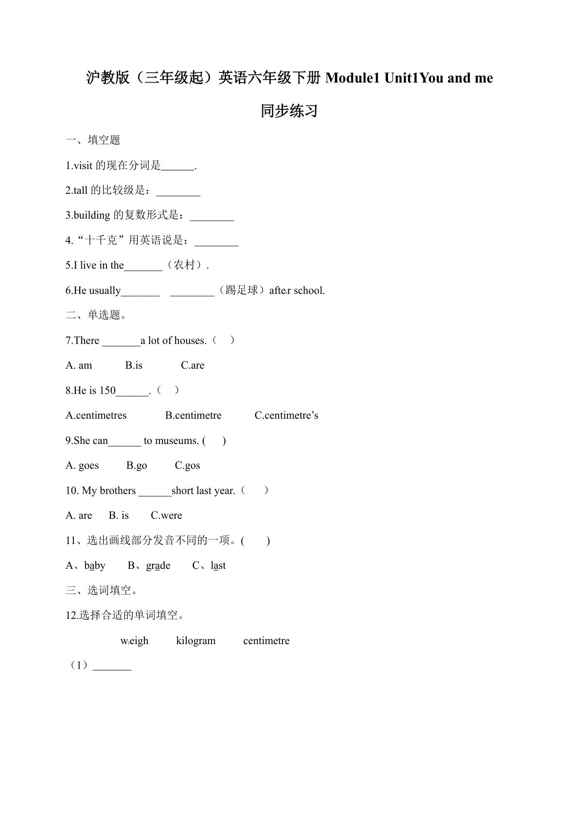 六年级下册牛津上海版英语【一课一练- Module1 Unit1 You and me含答案解析】-鸡娃题库官网-永久免费分享小学教辅资源
