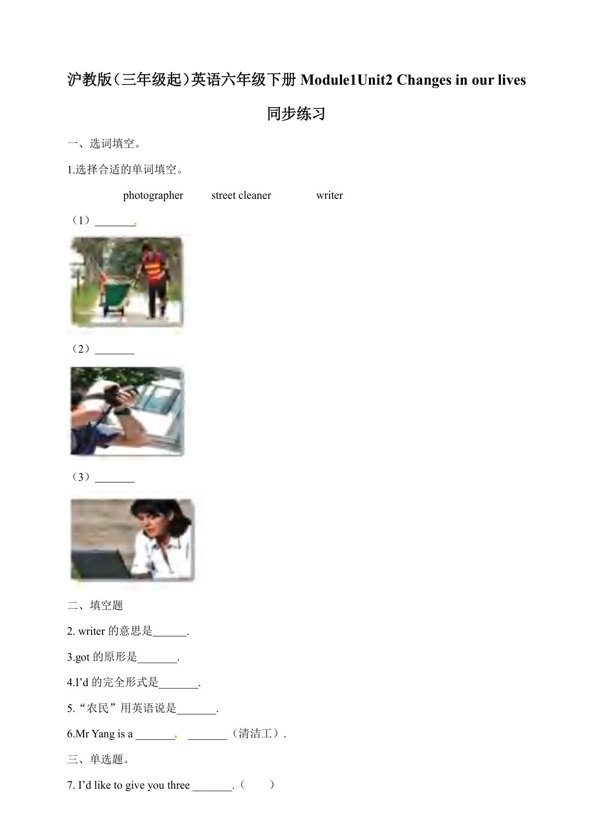 六年级下册牛津上海版英语【一课一练- Module1 Unit2 Changes in our lives含答案解析】-鸡娃题库官网-永久免费分享小学教辅资源