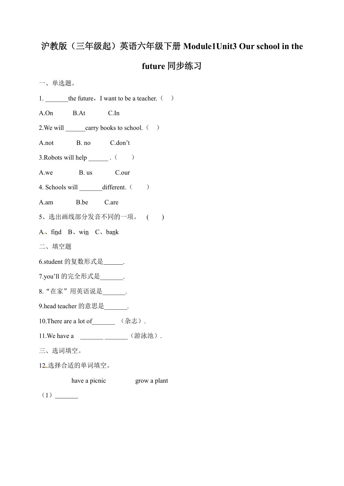 六年级下册牛津上海版英语【一课一练- Module1 Unit3 Our school in the future含答案解析】-鸡娃题库官网-永久免费分享小学教辅资源