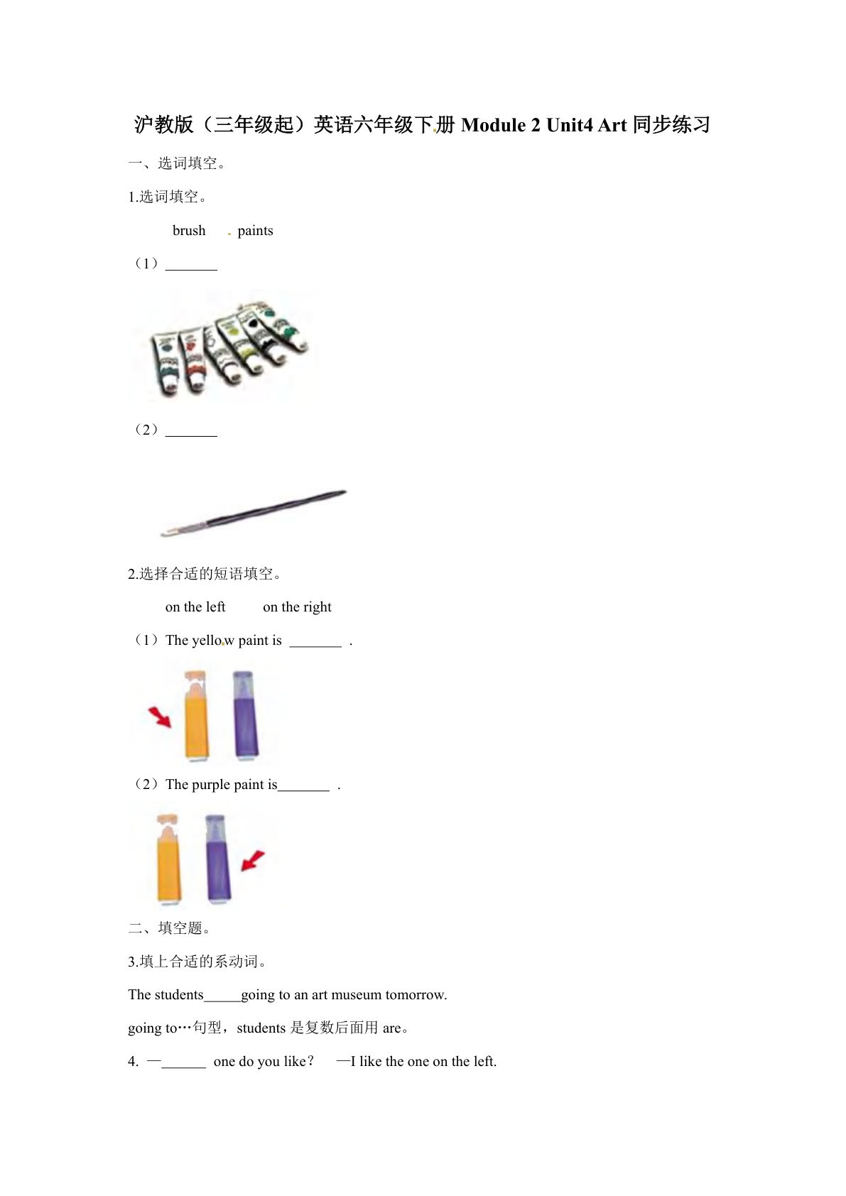 六年级下册牛津上海版英语【一课一练- Module2 Unit4 Art含答案解析】-鸡娃题库官网-永久免费分享小学教辅资源