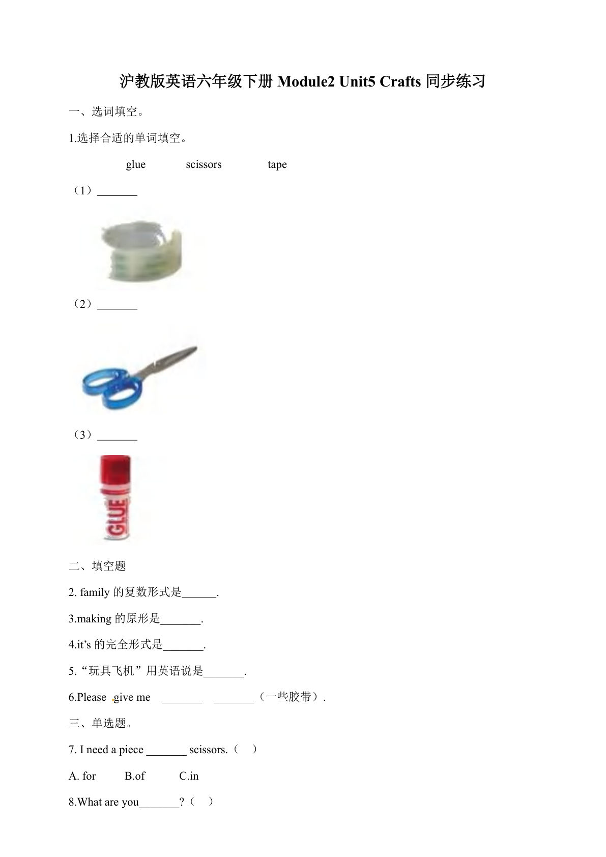 六年级下册牛津上海版英语【一课一练- Module2 Unit5 Crafts含答案解析】