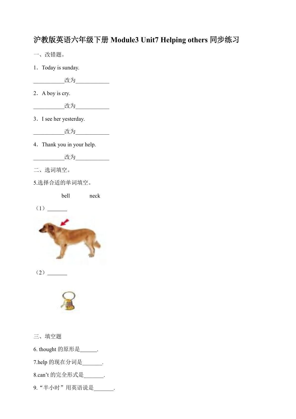 六年级下册牛津上海版英语【一课一练- Module3 Unit7 Helping others含答案解析】-鸡娃题库官网-永久免费分享小学教辅资源