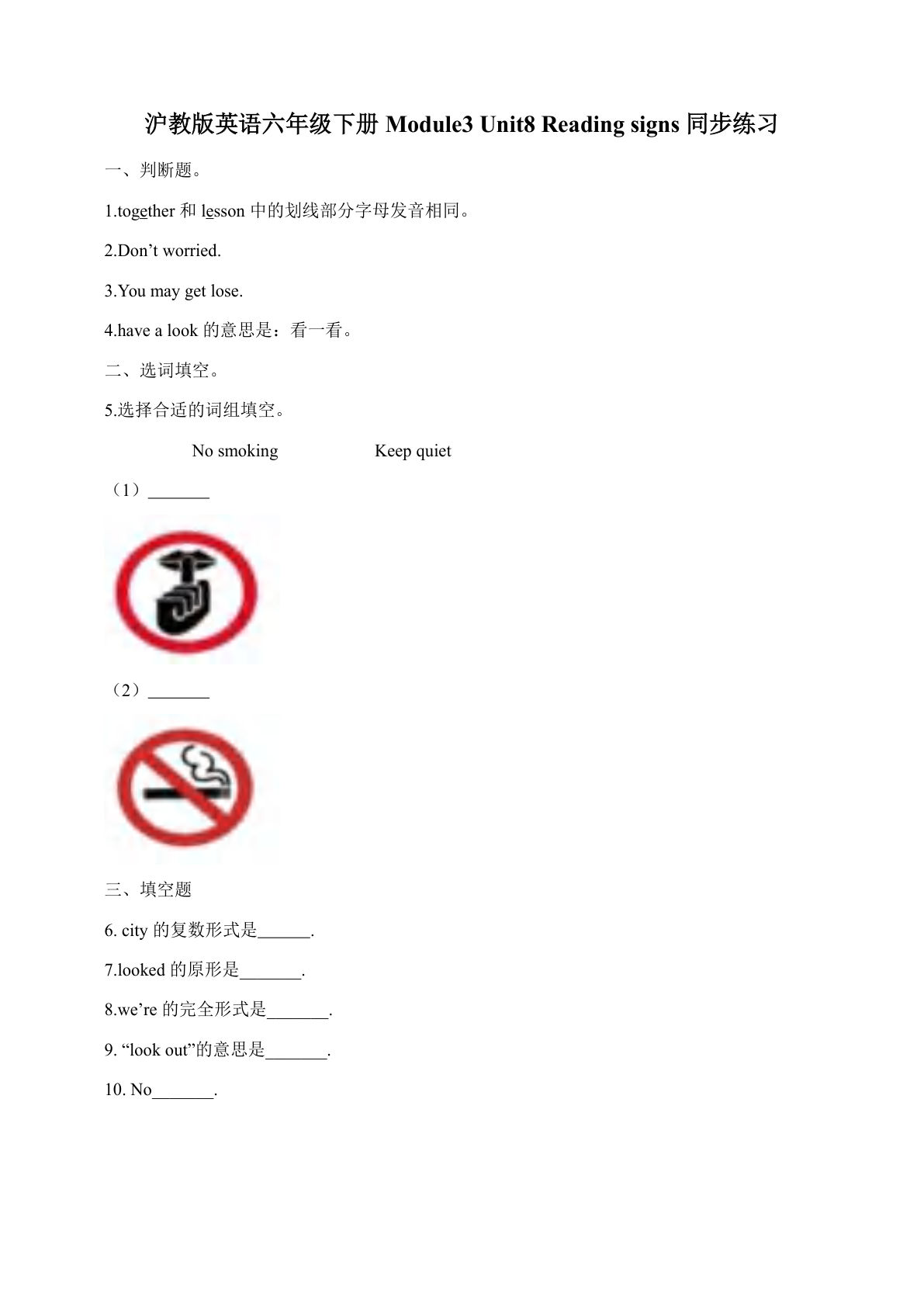六年级下册牛津上海版英语【一课一练- Module3 Unit8 Reading signs含答案解析】-鸡娃题库官网-永久免费分享小学教辅资源