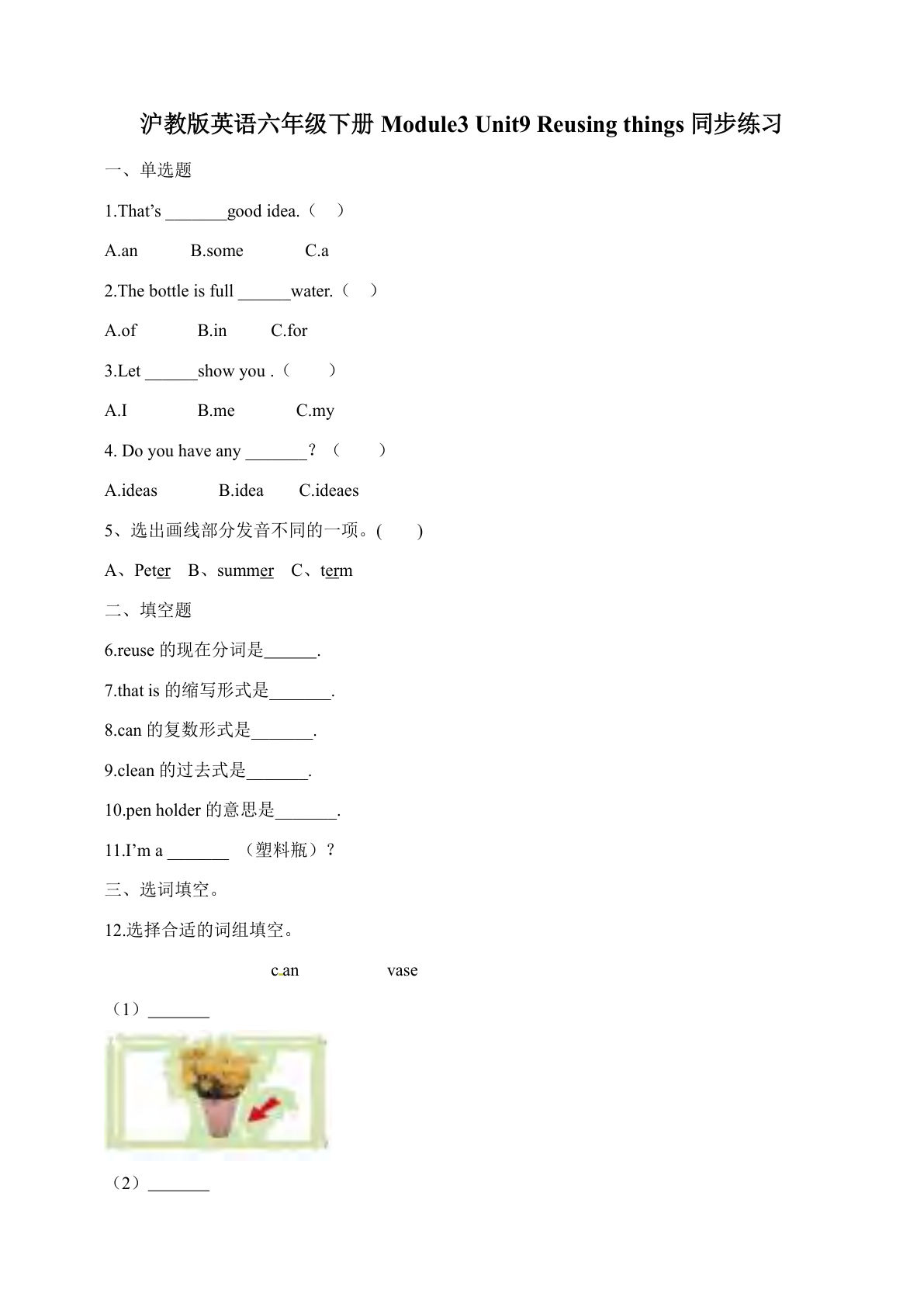 六年级下册牛津上海版英语【一课一练- Module3 Unit9 Reusing things含答案解析】-鸡娃题库官网-永久免费分享小学教辅资源