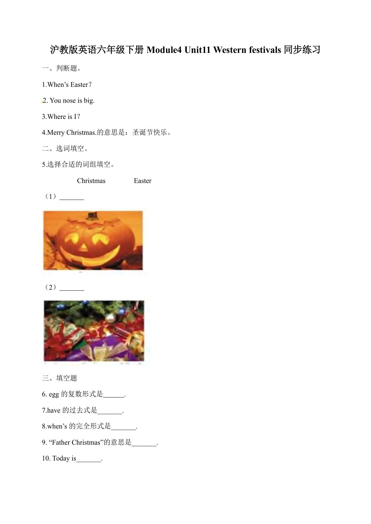六年级下册牛津上海版英语【一课一练- Module4 Unit11 Western festivals含答案解析】