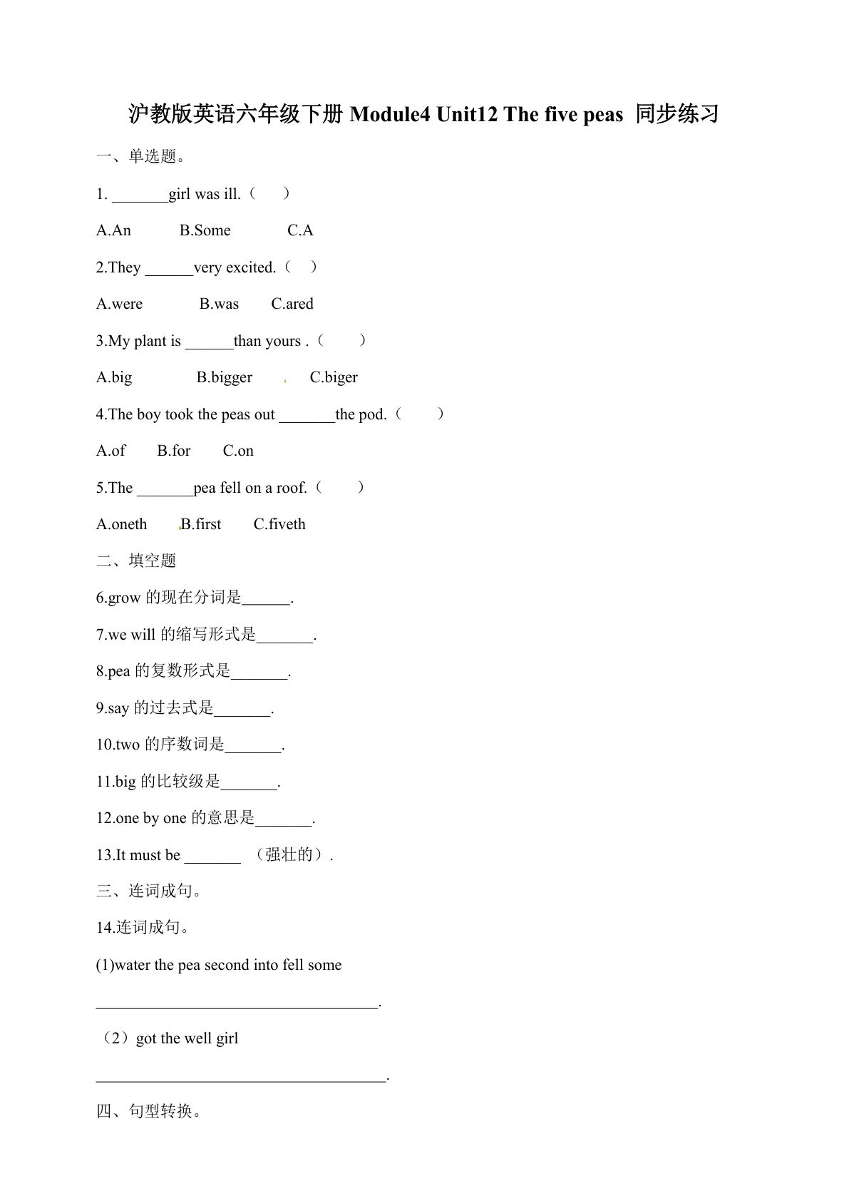 六年级下册牛津上海版英语【一课一练- Module4 Unit12 The five peas含答案解析】