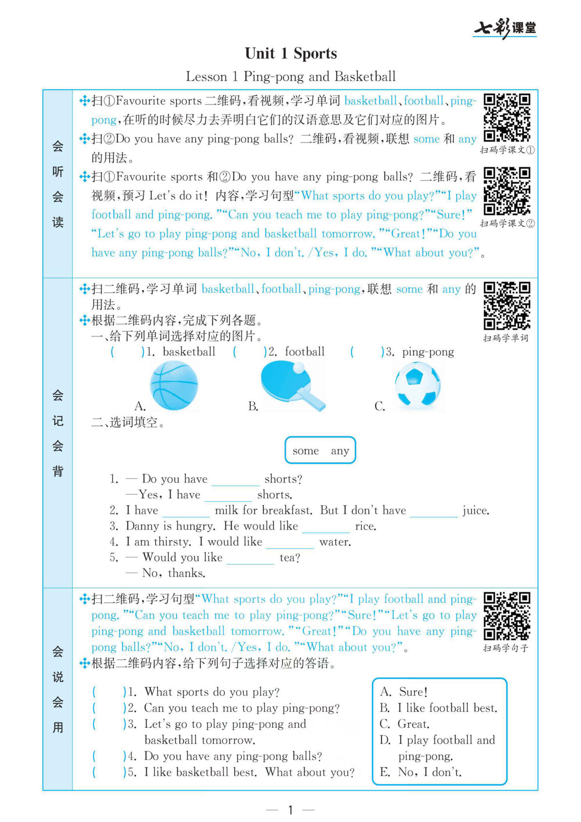 六年级下册冀教版英语【预习卡】
