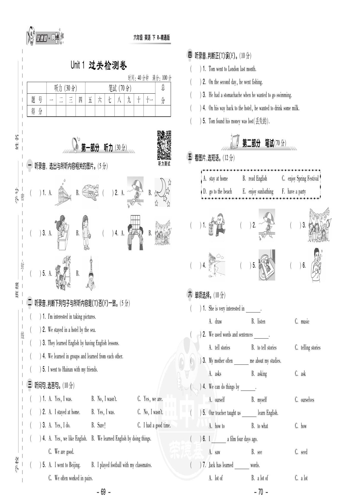 六年级下册人教精通版英语【典中点活页检测卷】