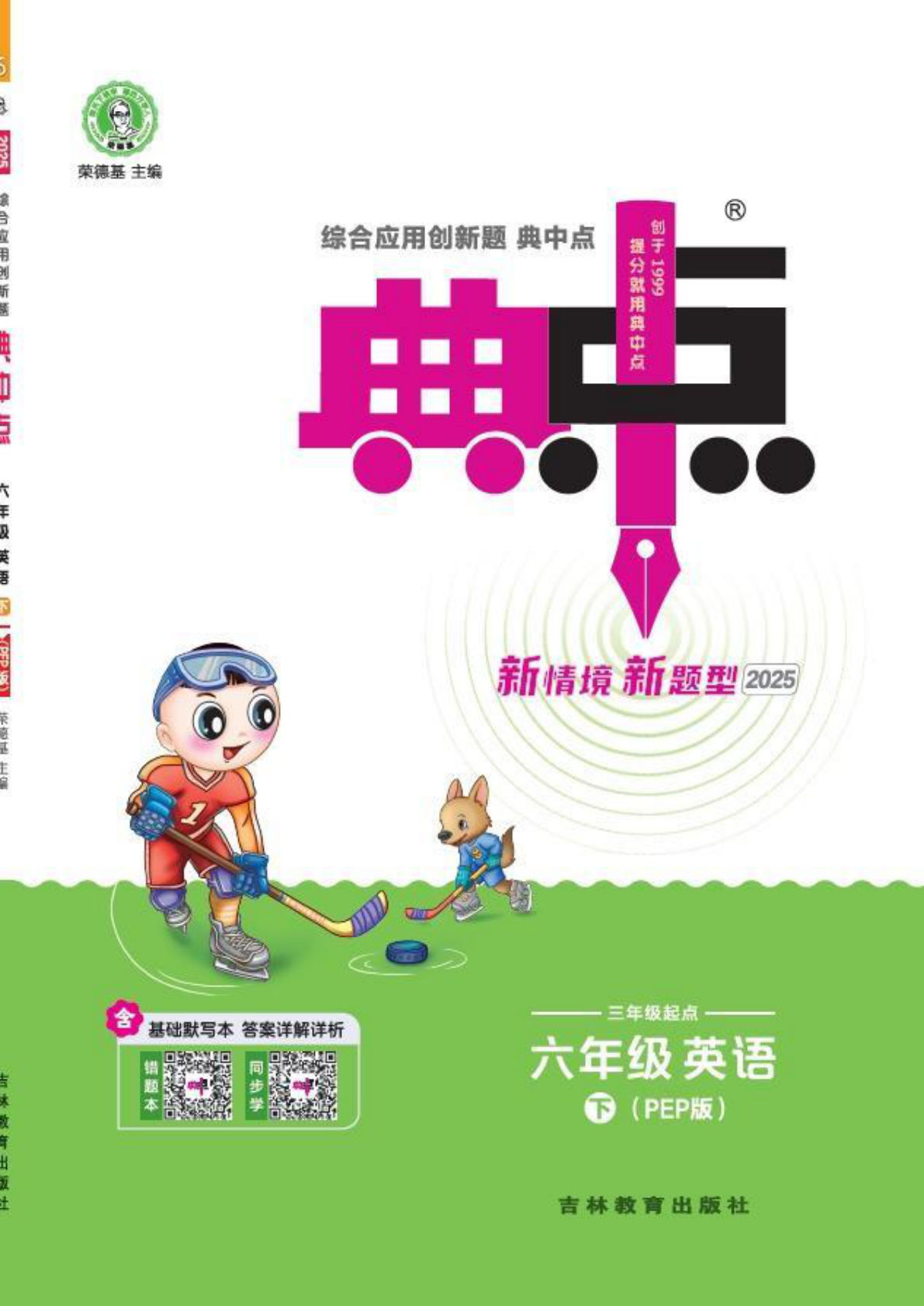 六下册25春 典中点 六年级英语下（R-pep版）