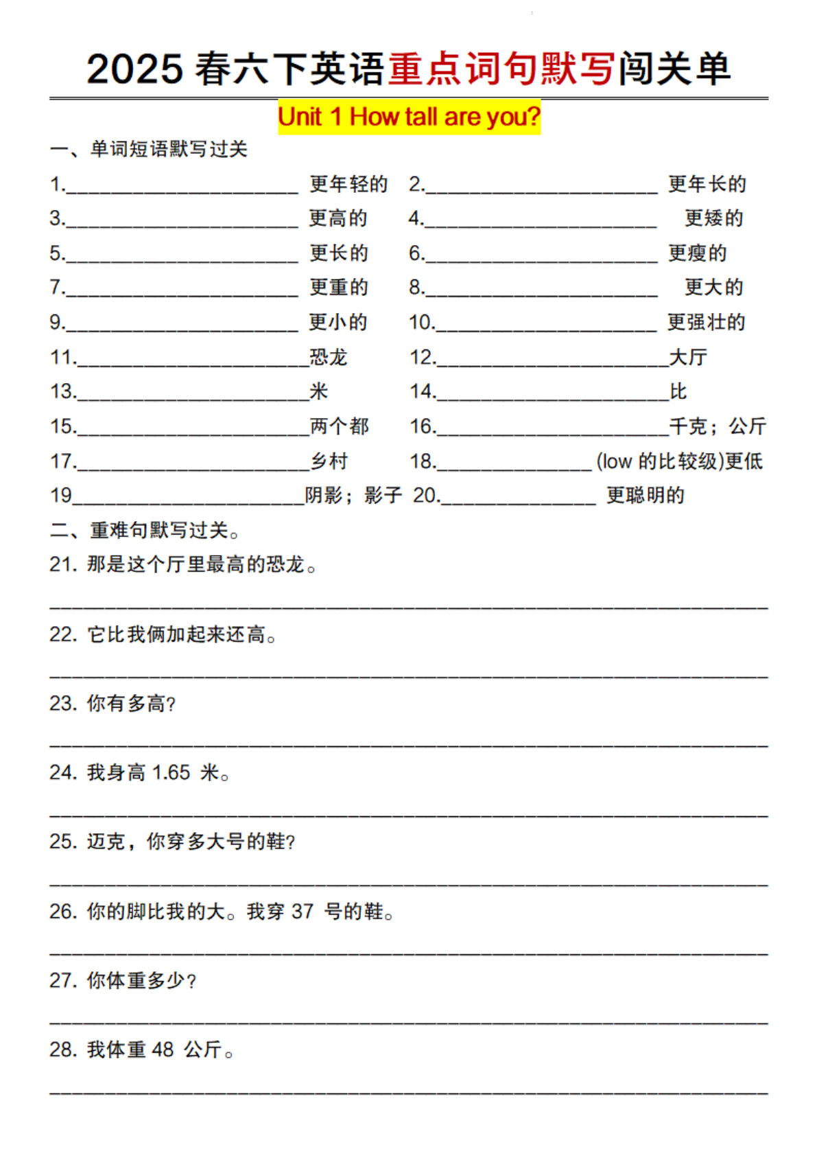 六年级下册人教PEP版英语【2025春-重点词句默写闯关单】