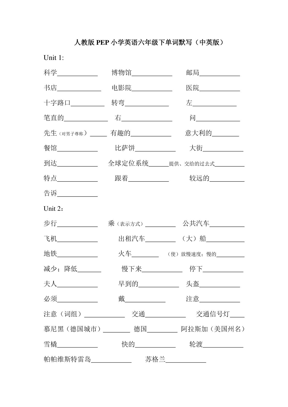 六年级下册人教PEP版英语【单词默写】