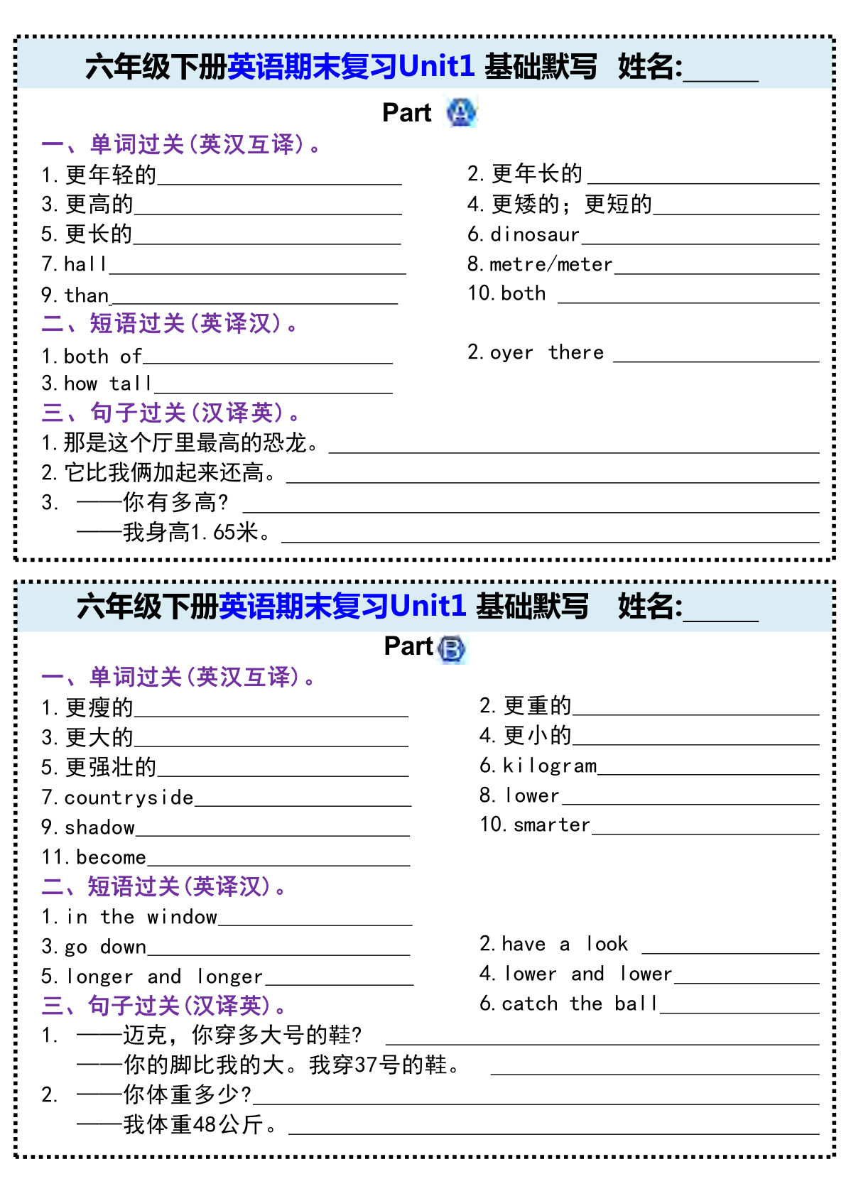 六年级下册人教PEP版英语【基础默写（附带答案）】