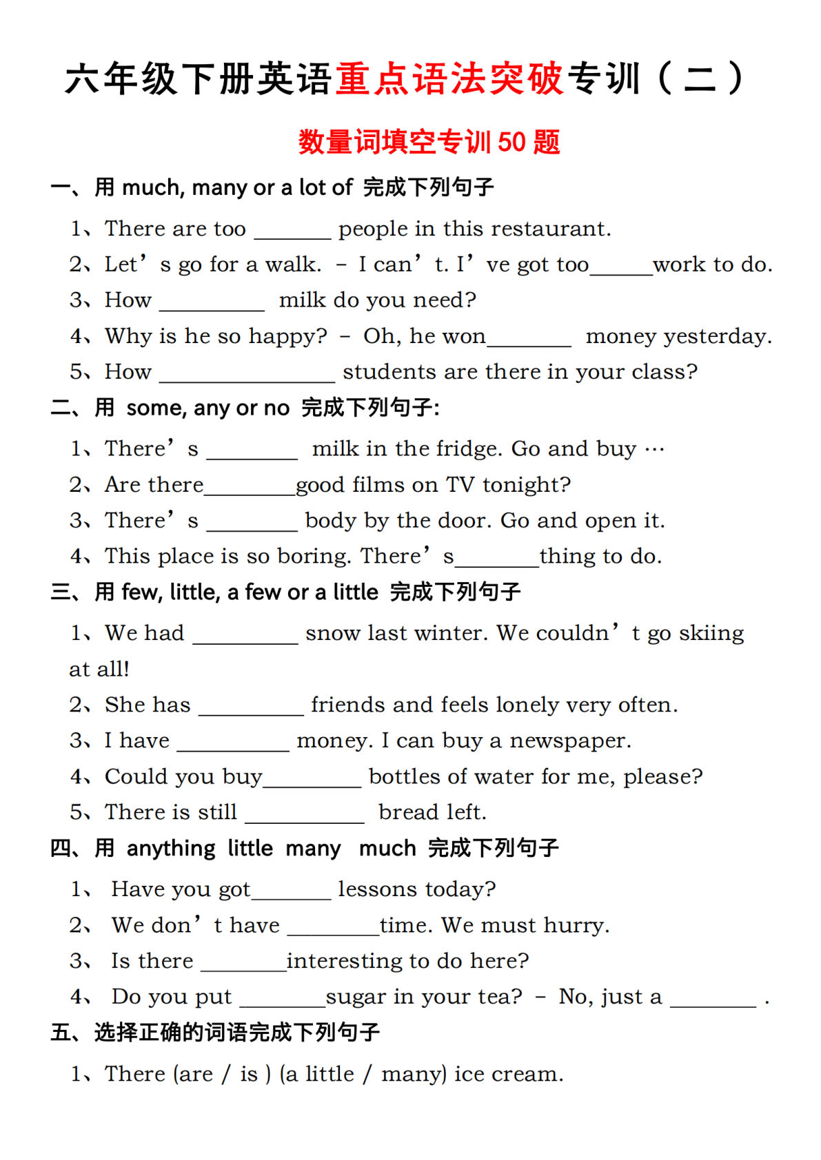 六年级下册人教PEP版英语【重点语法突破专项训练（二）数量词填空】