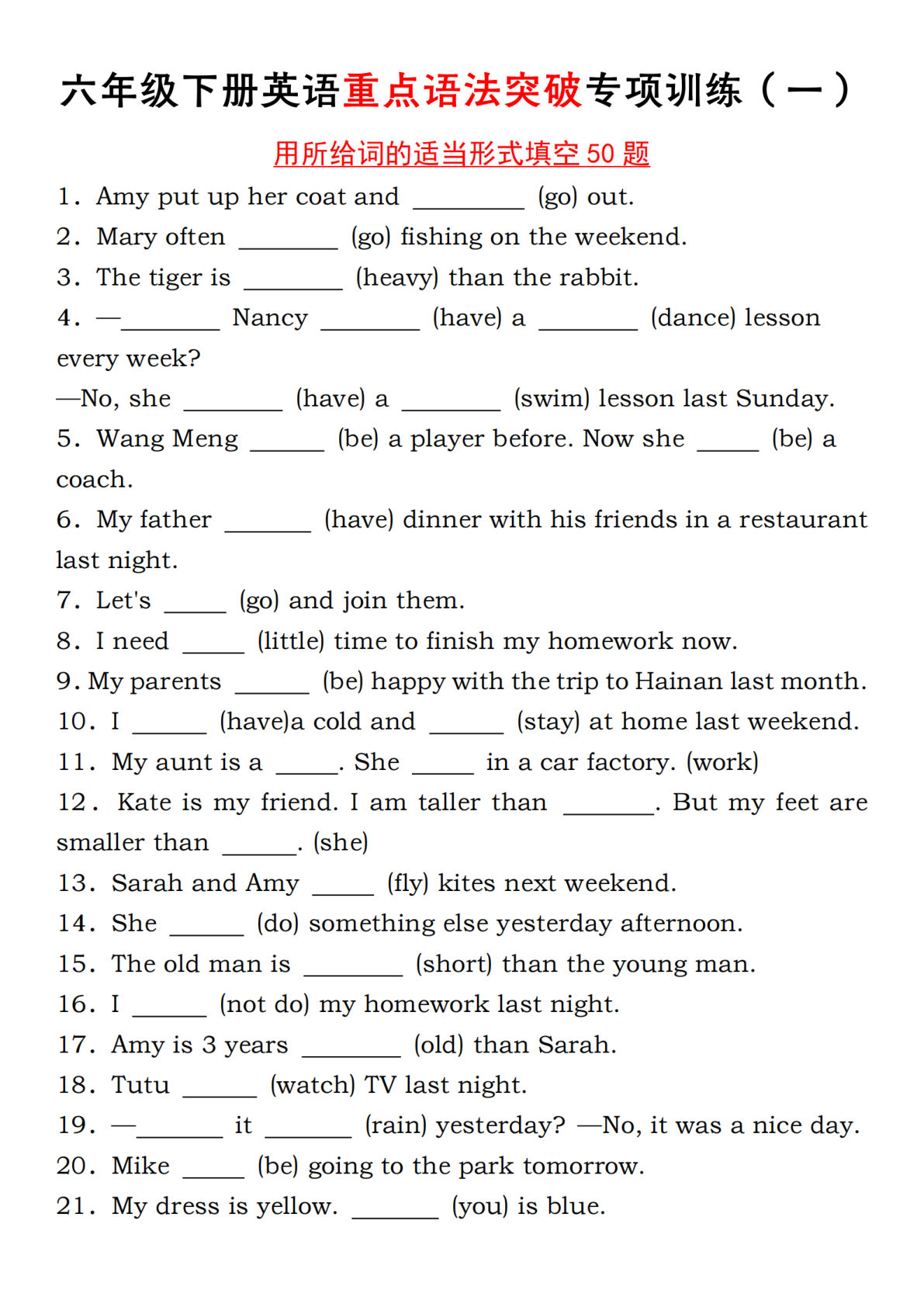 六年级下册人教PEP版英语【重点语法突破专项训练（一）完形填空】
