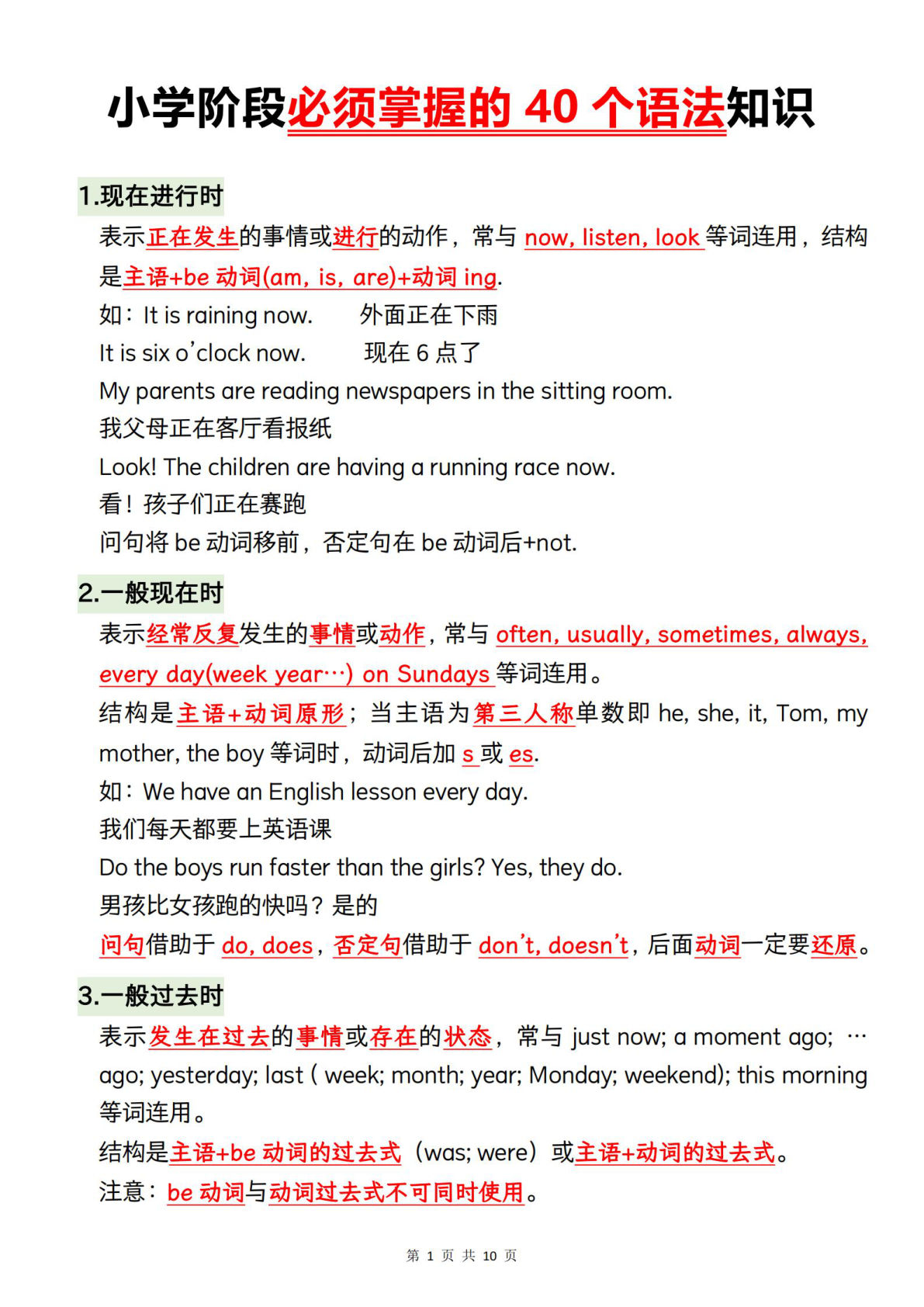 六下册【小学阶段必须掌握的40个语法知识】