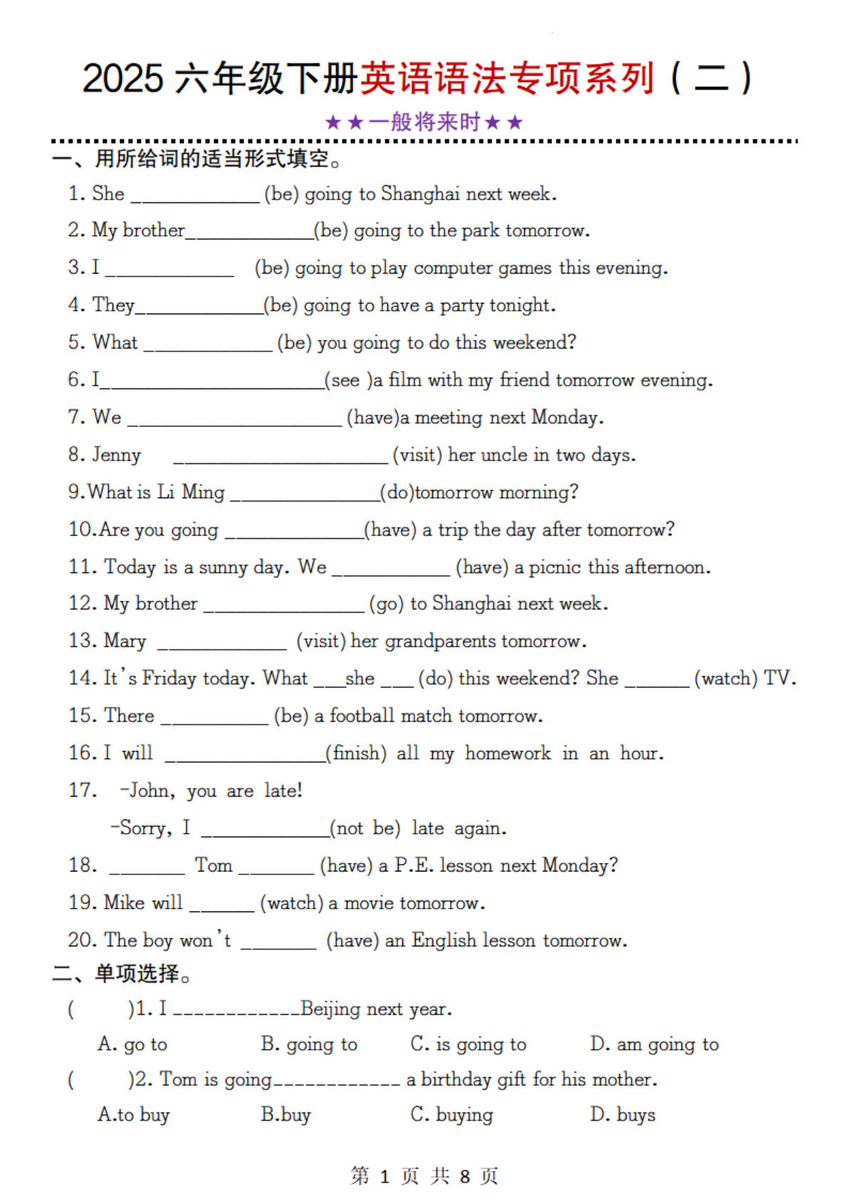 六年级下册英语【2025春-语法专项系列（二）★★一般现在时★★】