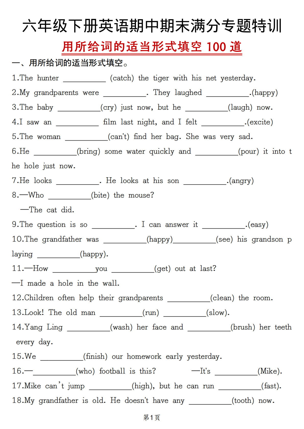 六年级下册英语【满分专题特训（用所给词的适当形式填空100道）】