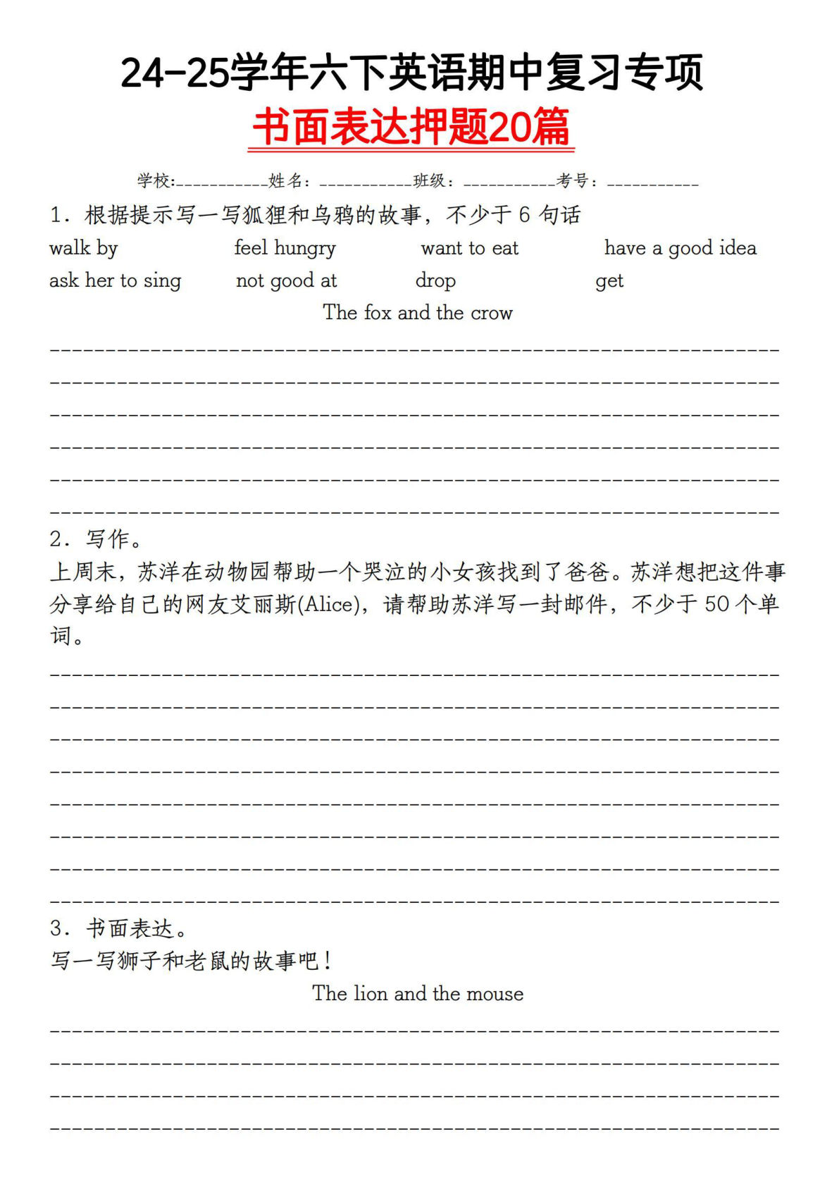 六年级下册英语【期中押题作文20篇】