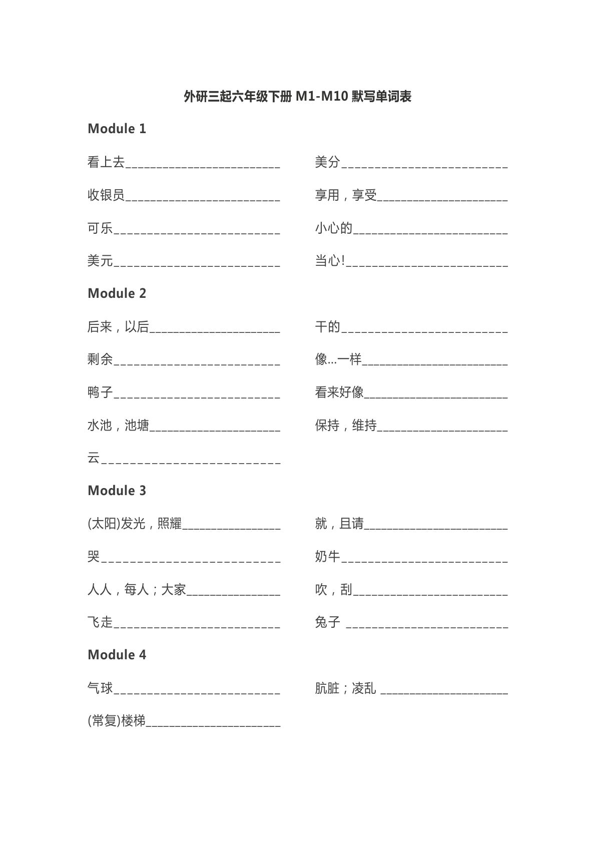 六年级下册外研版三起点英语【单词默写】