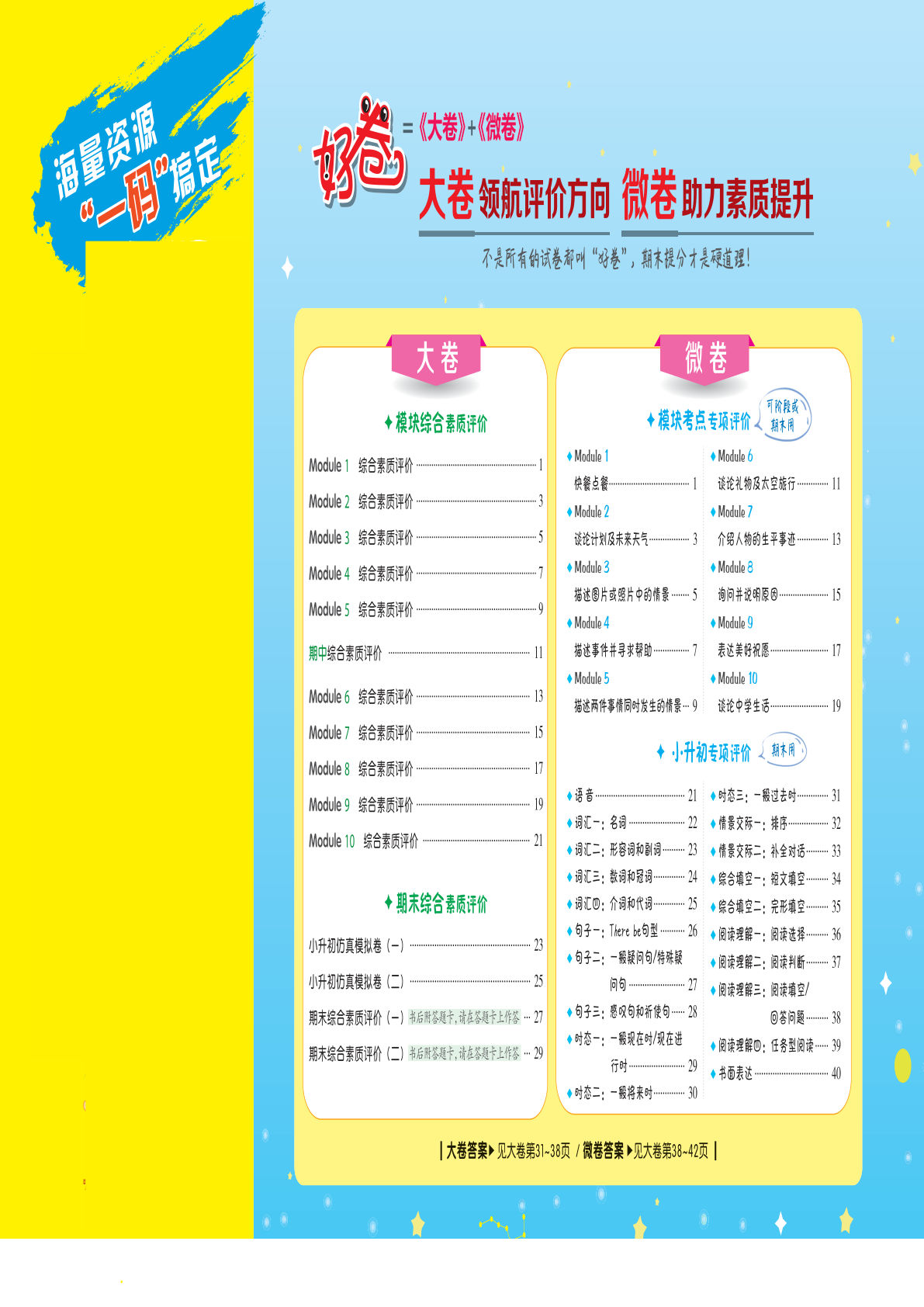 六年级下册外研版三起点英语【好卷】